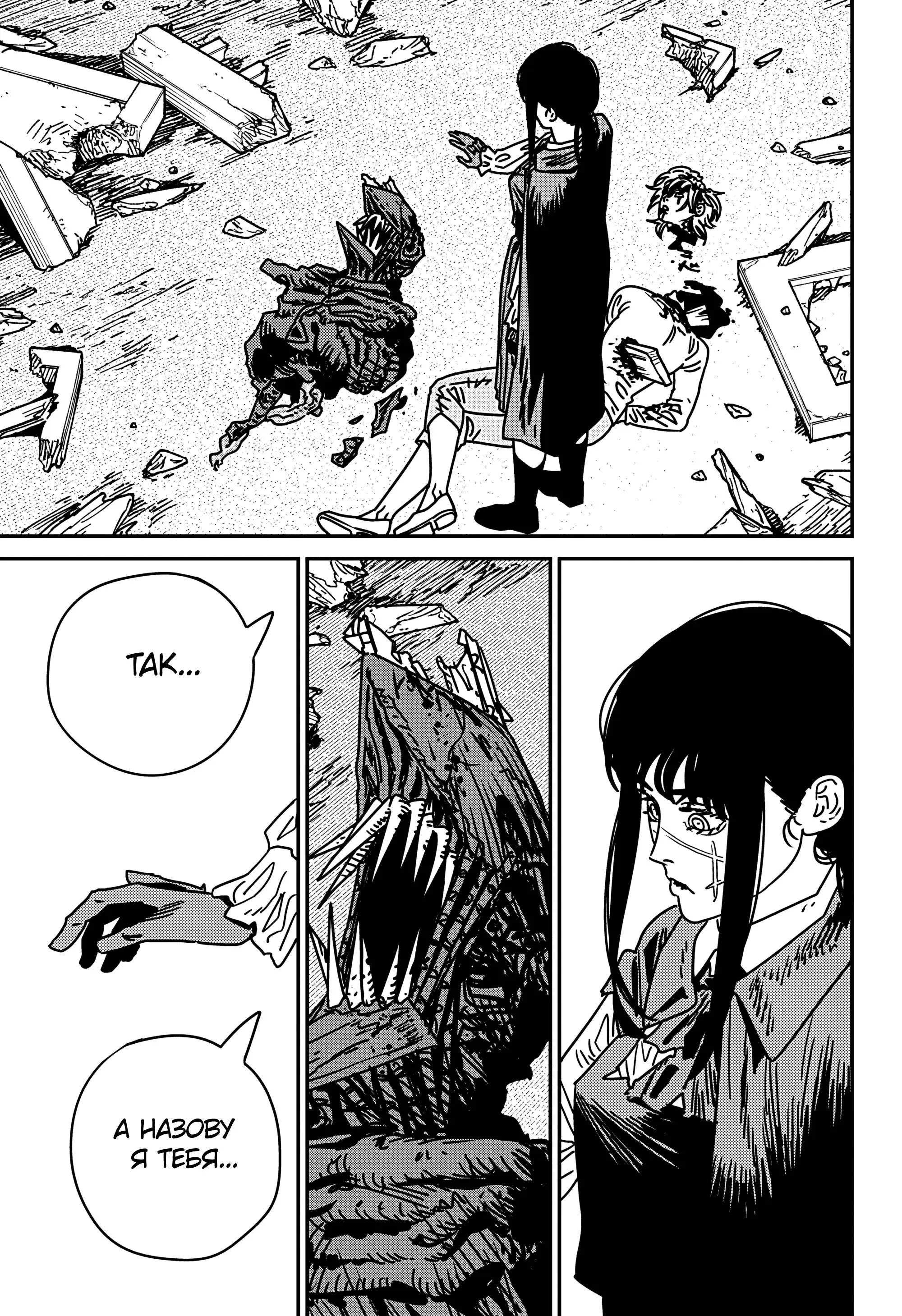 Read Chainsaw Man RU Manga Online