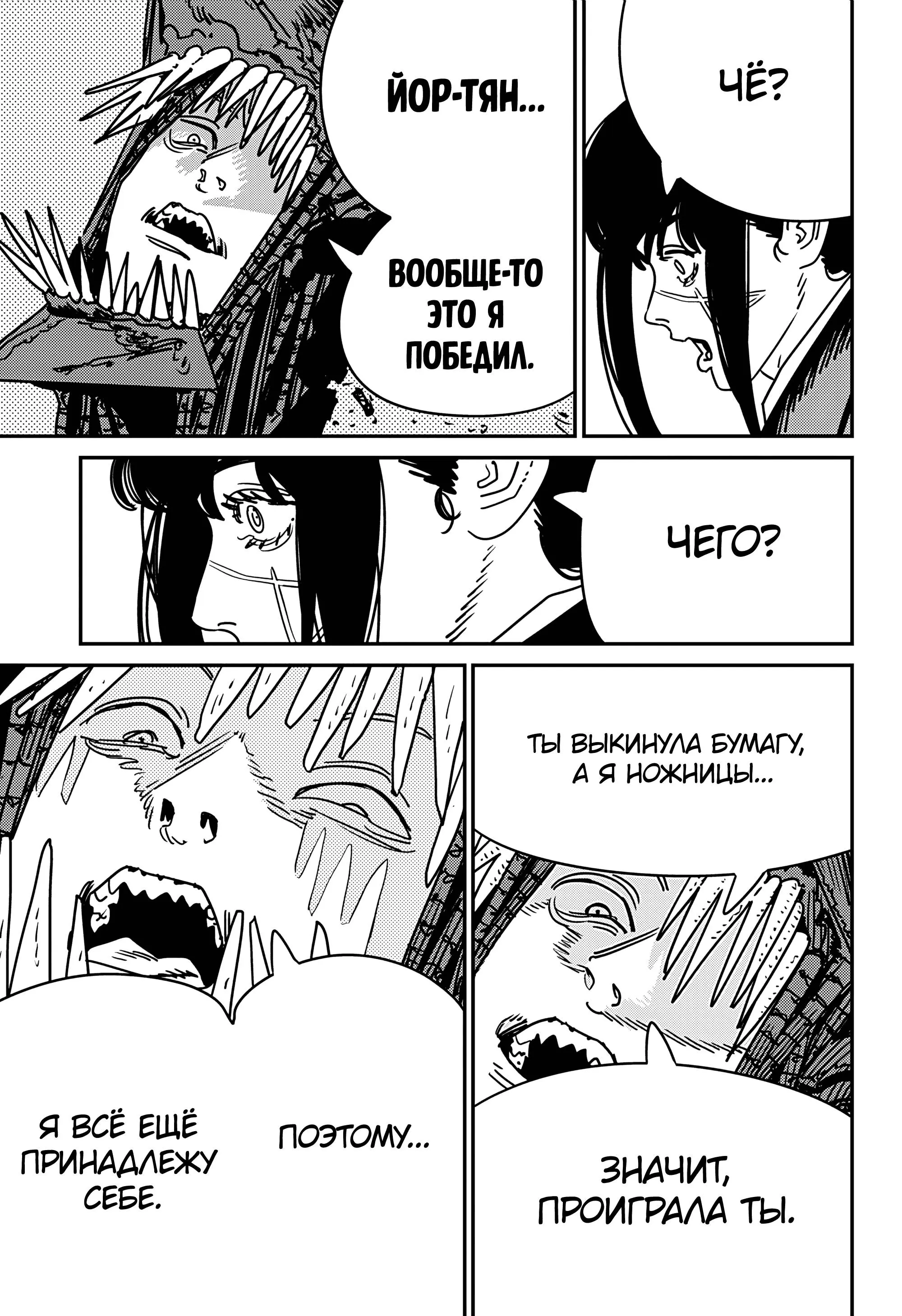 Read Chainsaw Man RU Manga Online