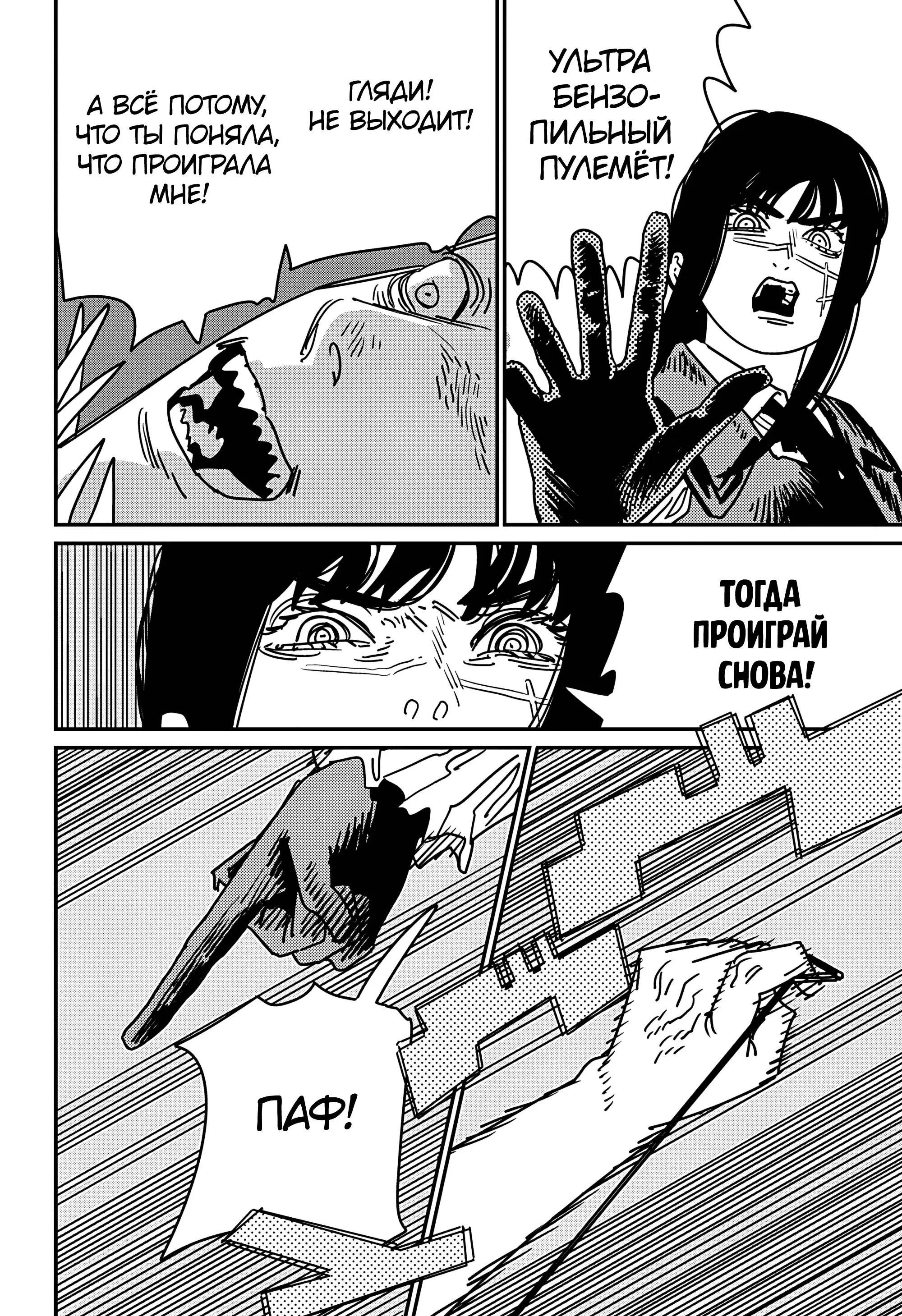 Read Chainsaw Man RU Manga Online