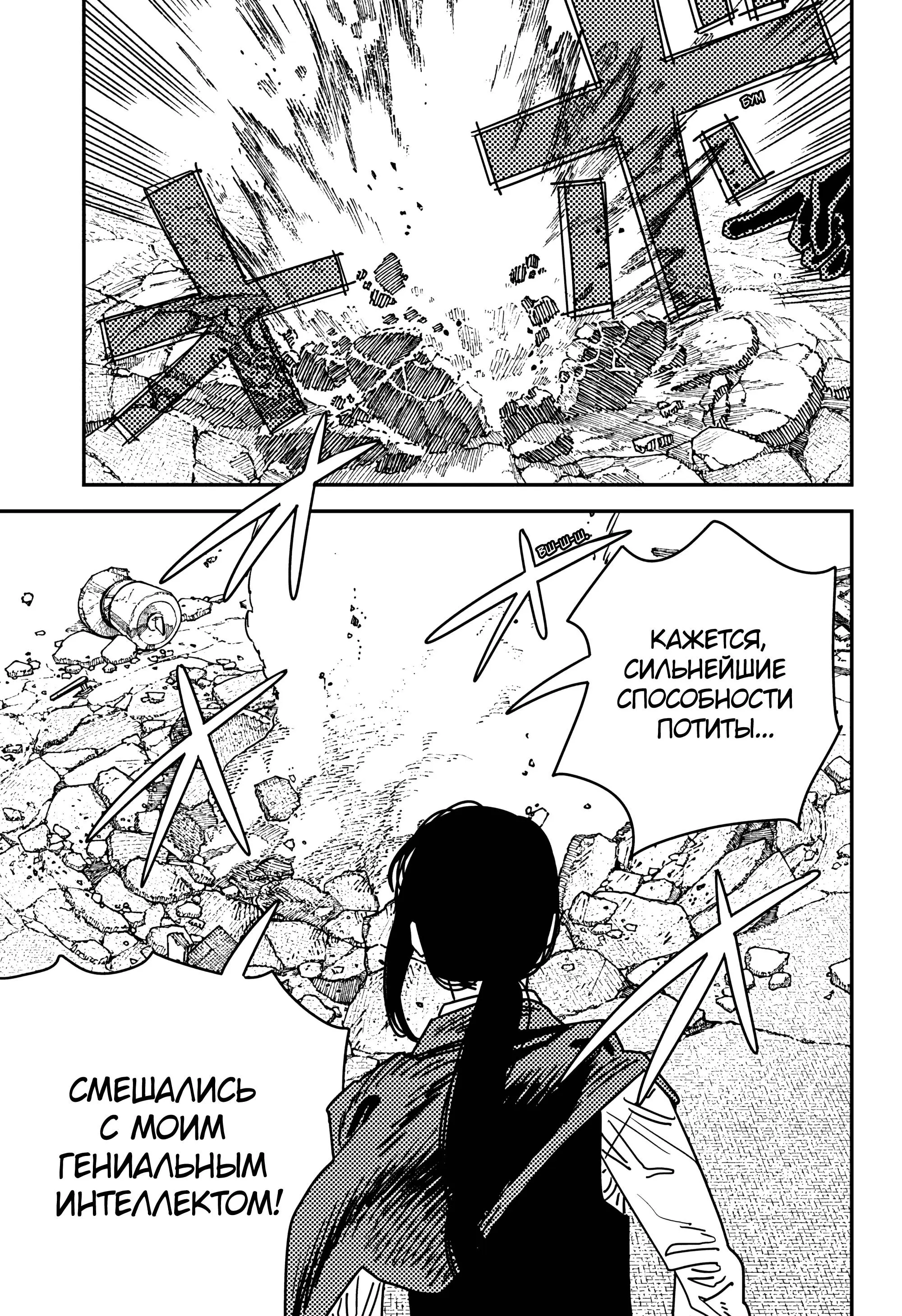Read Chainsaw Man RU Manga Online