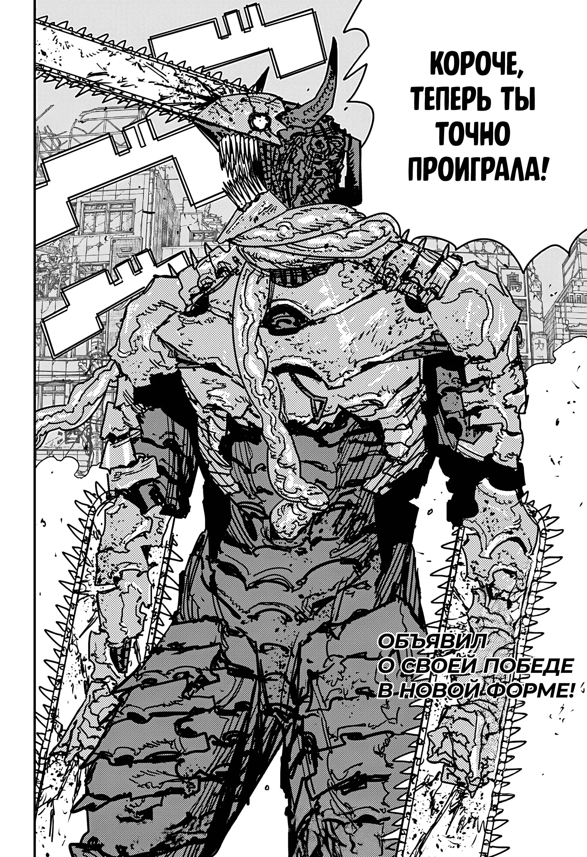 Read Chainsaw Man RU Manga Online