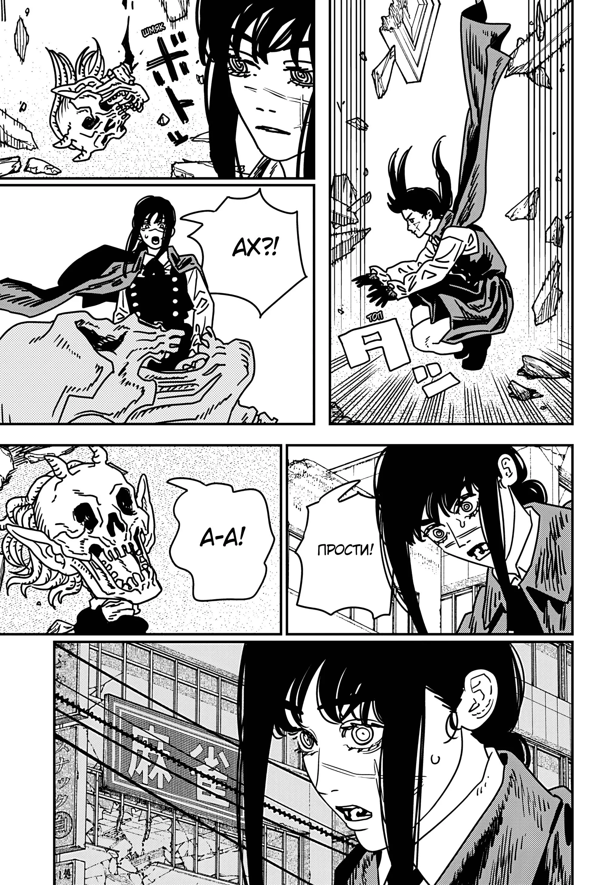 Read Chainsaw Man RU Manga Online
