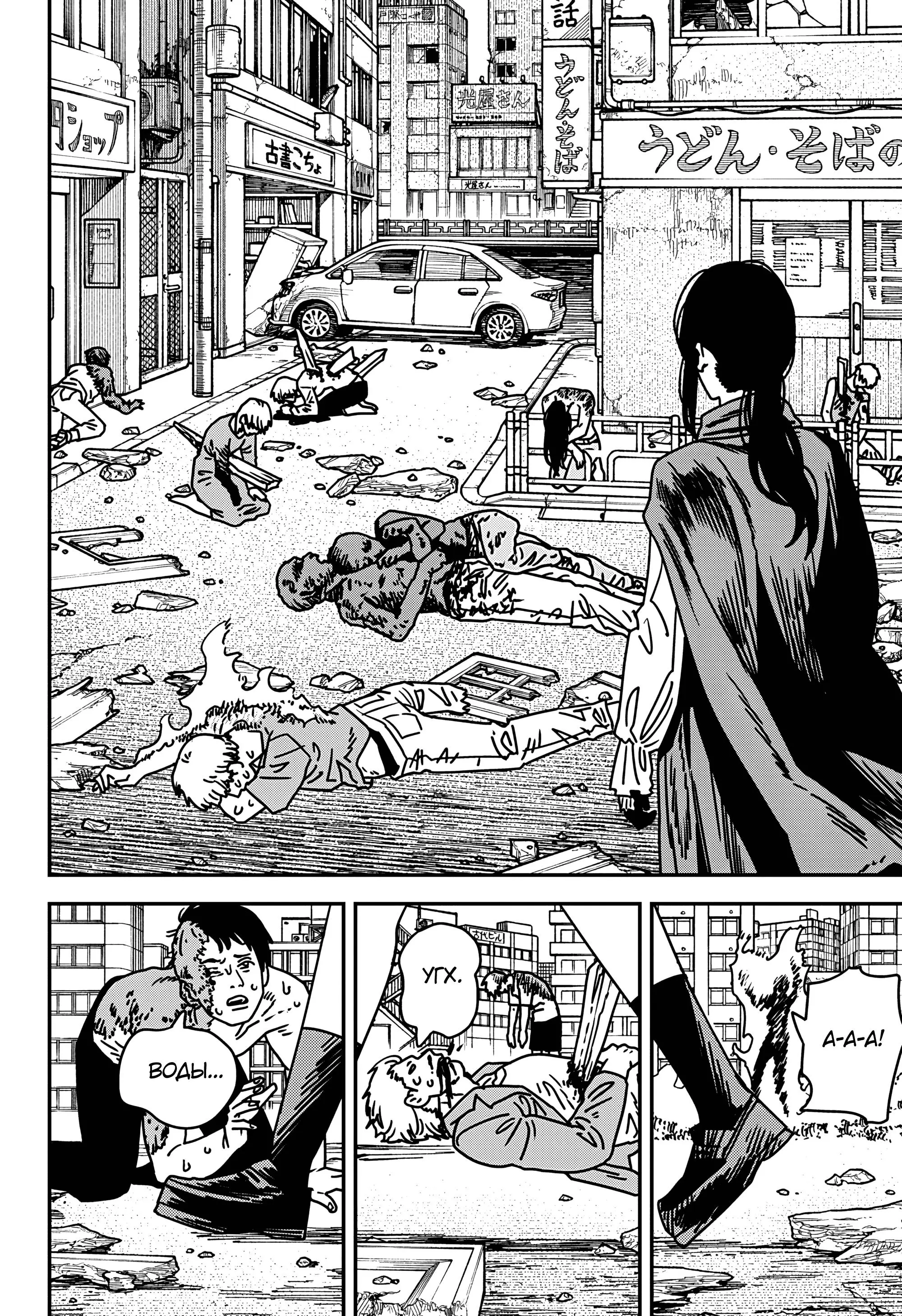 Read Chainsaw Man RU Manga Online