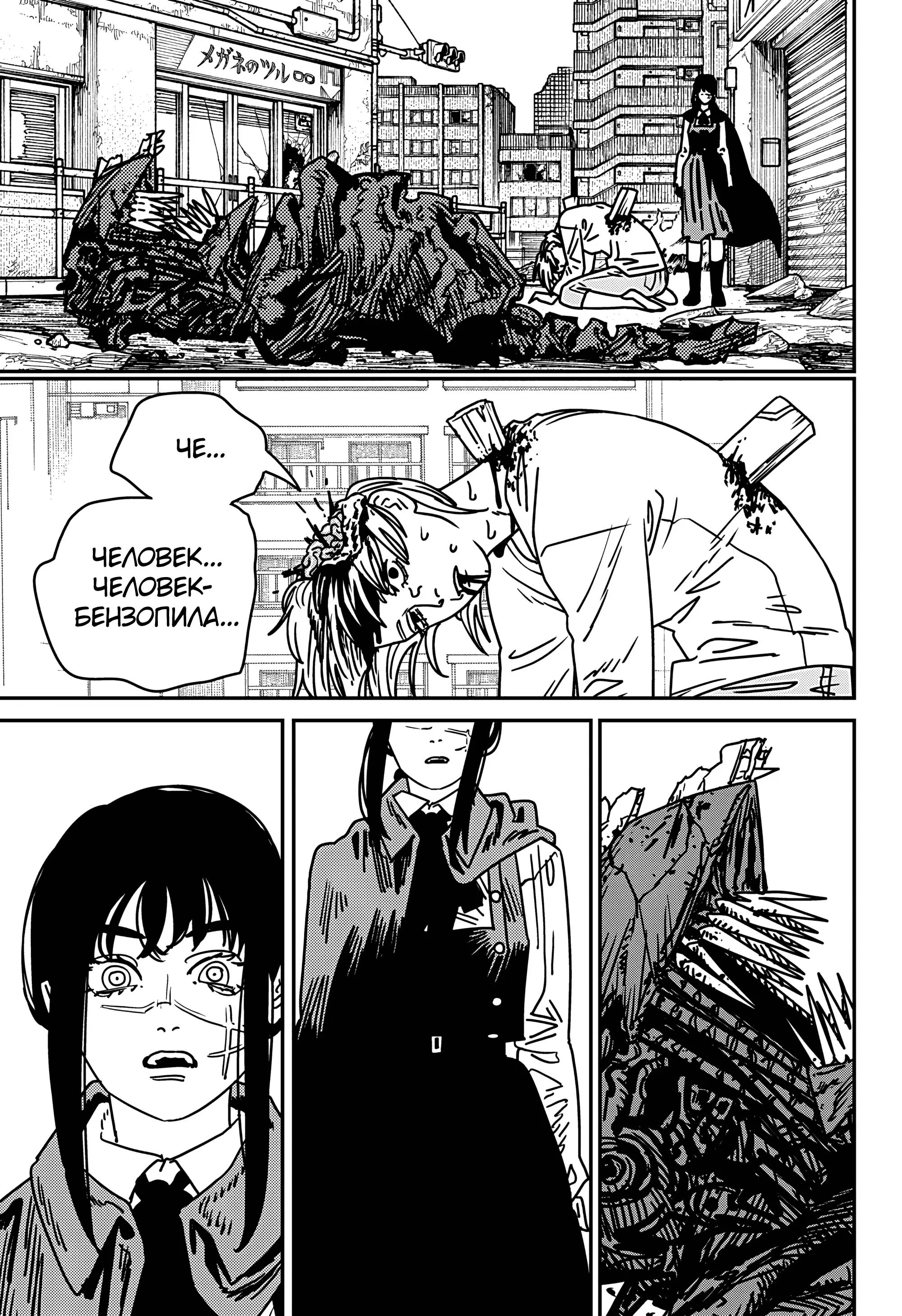 Read Chainsaw Man RU Manga Online
