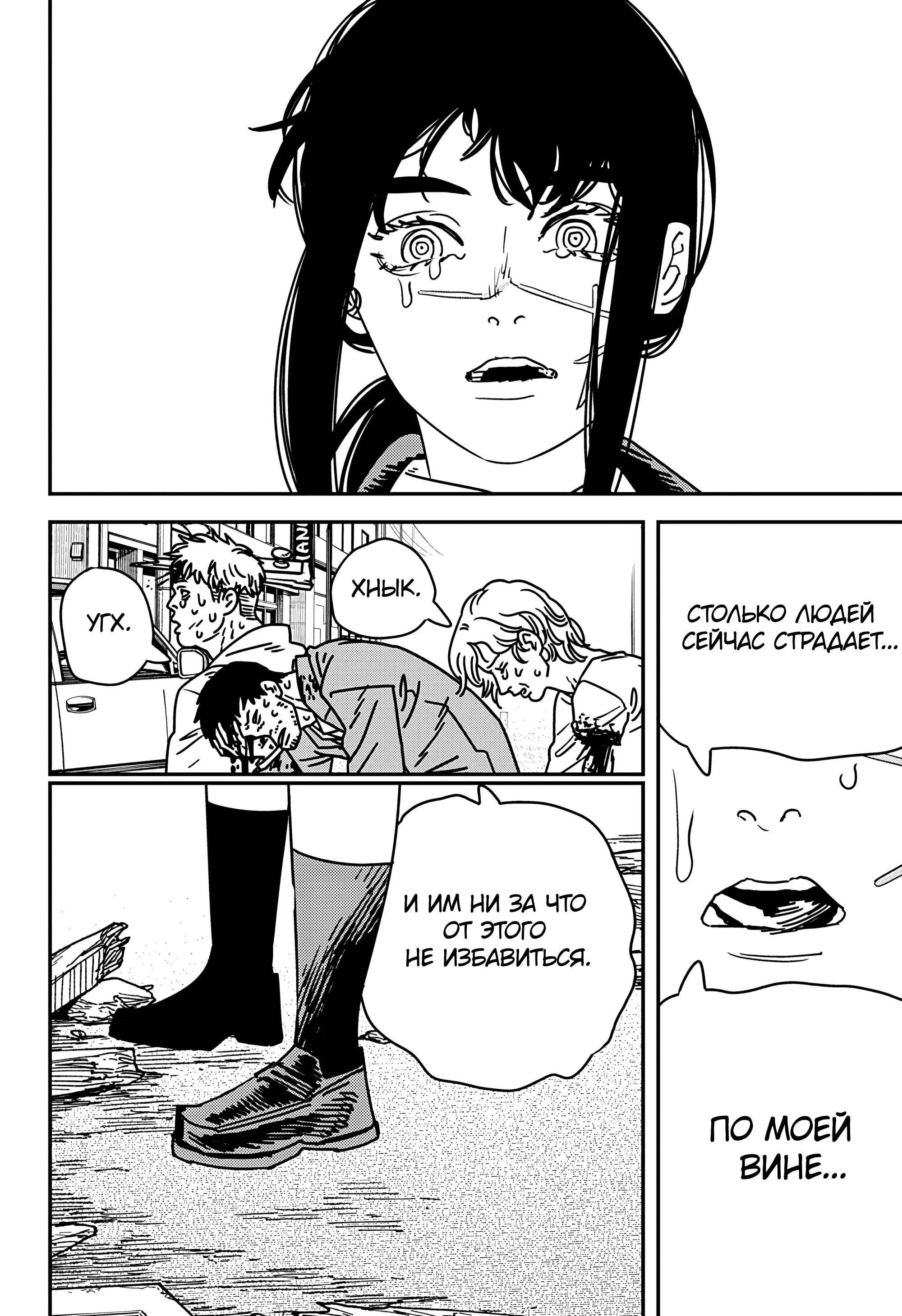 Read Chainsaw Man RU Manga Online