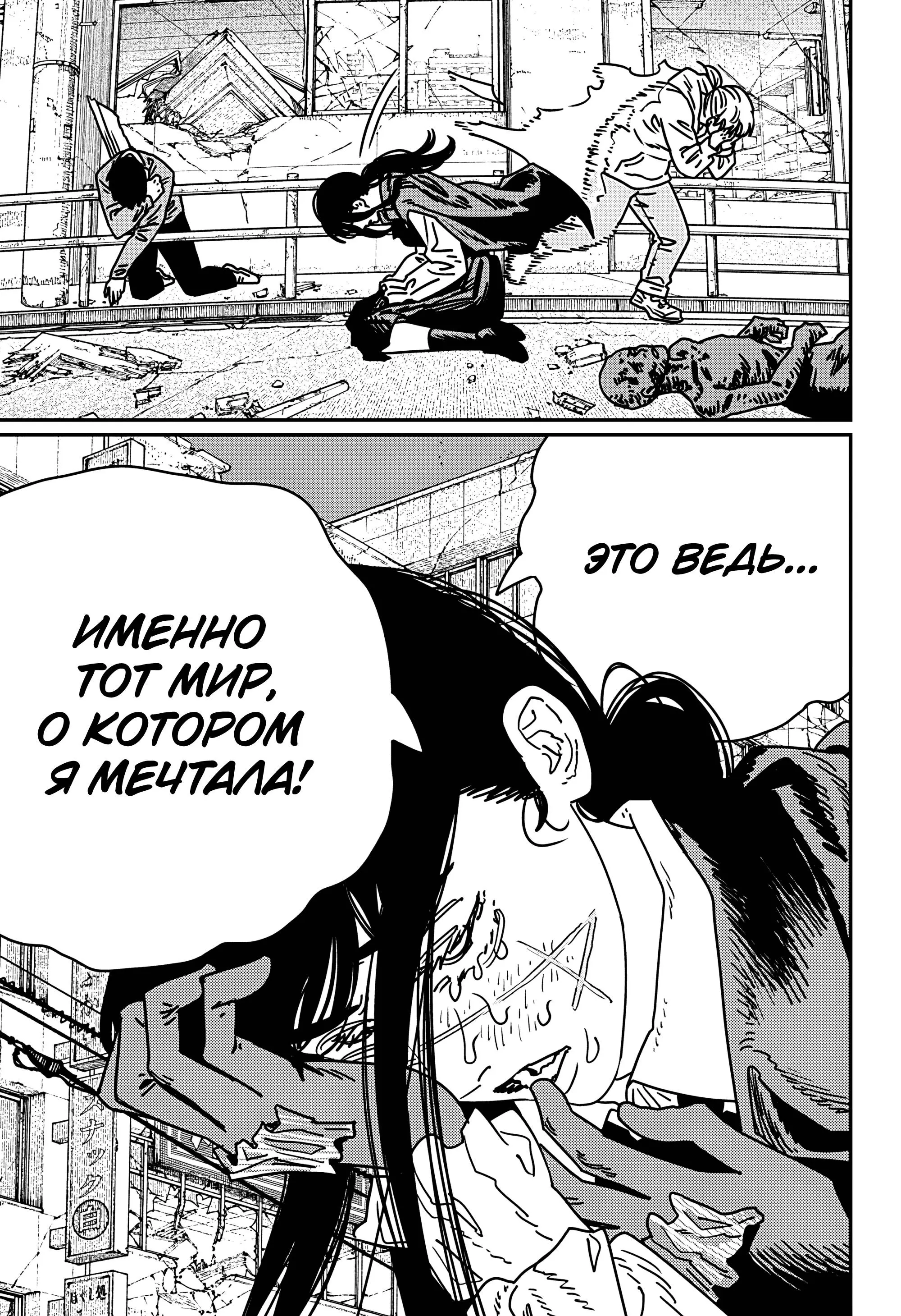 Read Chainsaw Man RU Manga Online