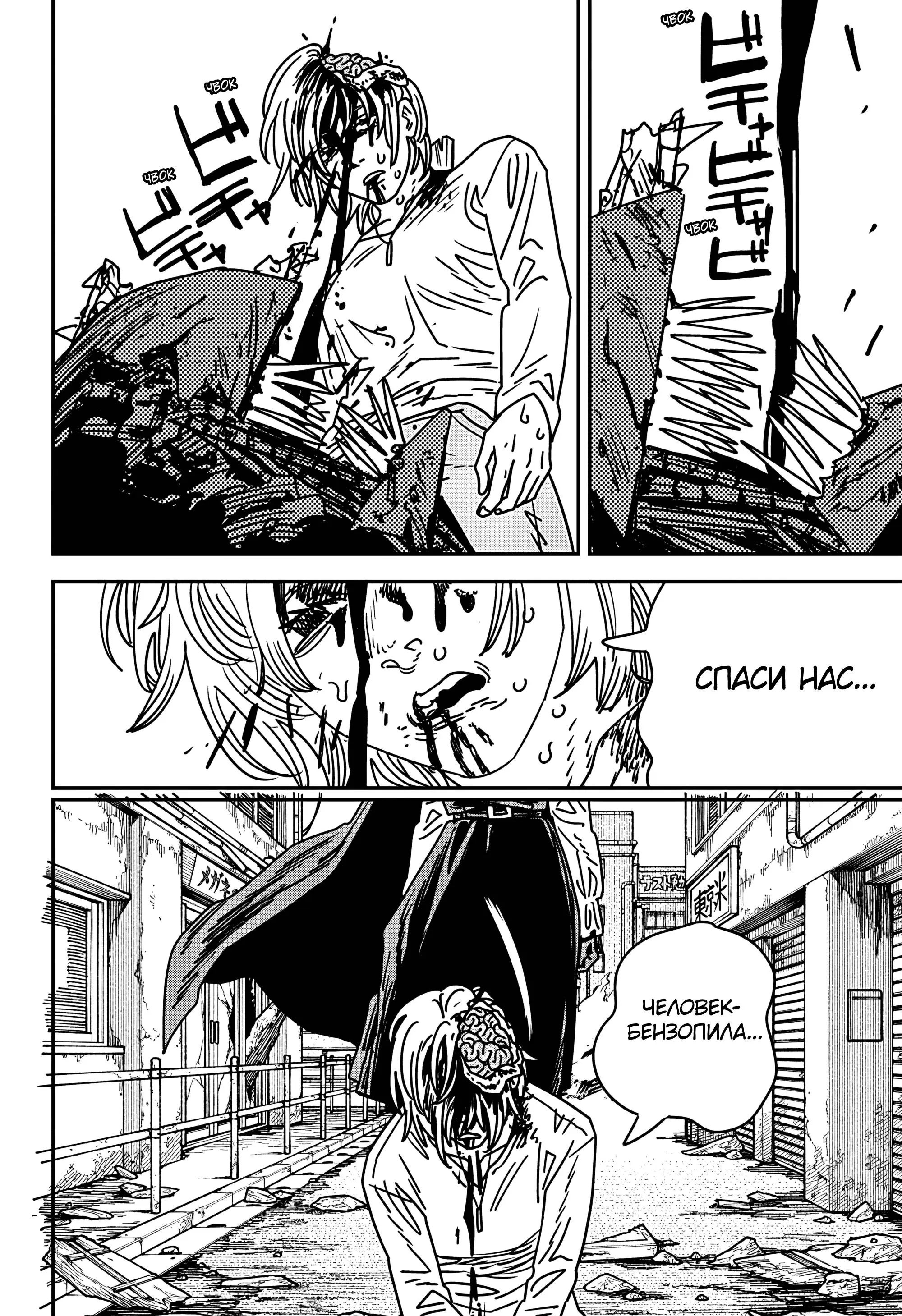 Read Chainsaw Man RU Manga Online