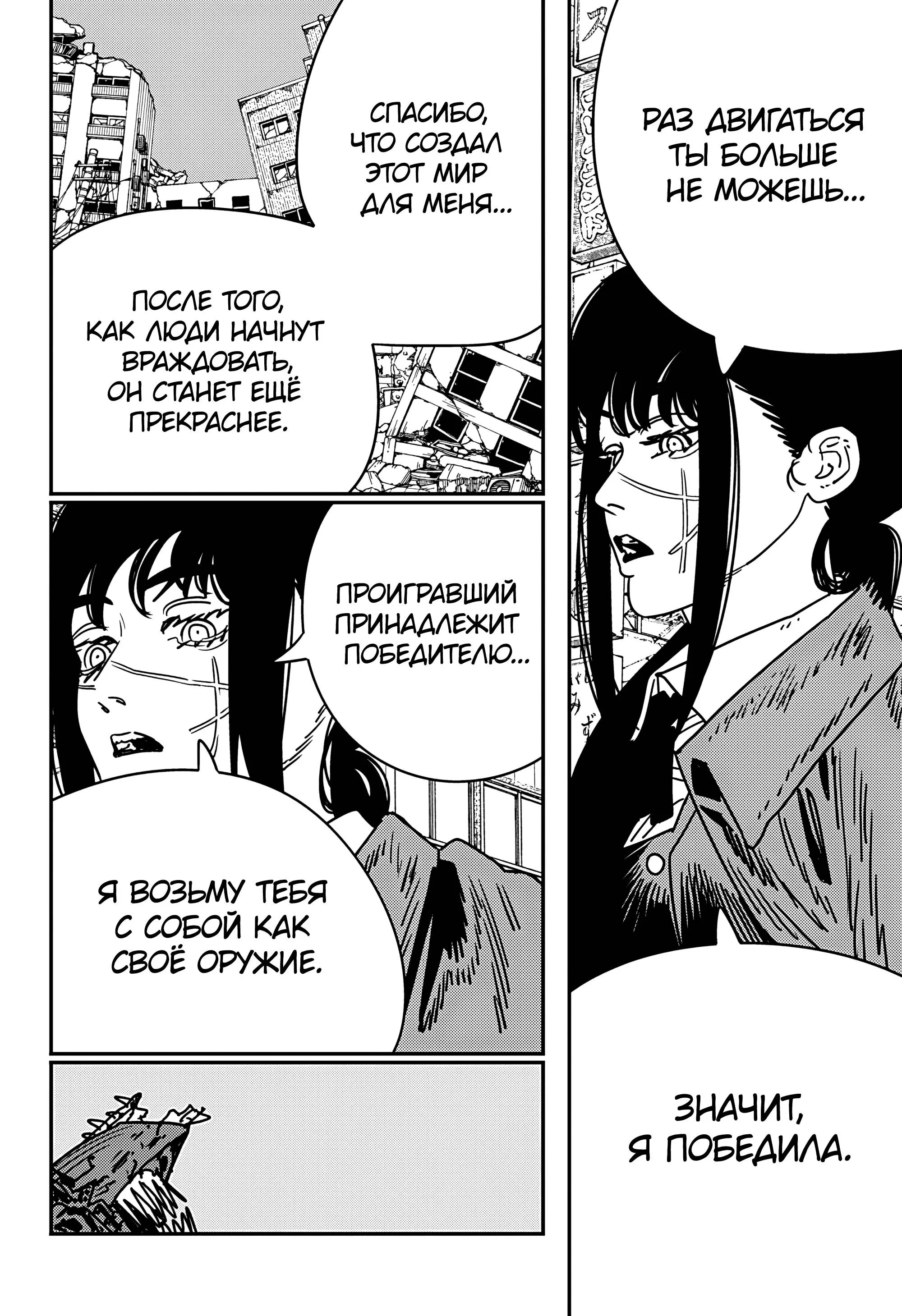 Read Chainsaw Man RU Manga Online