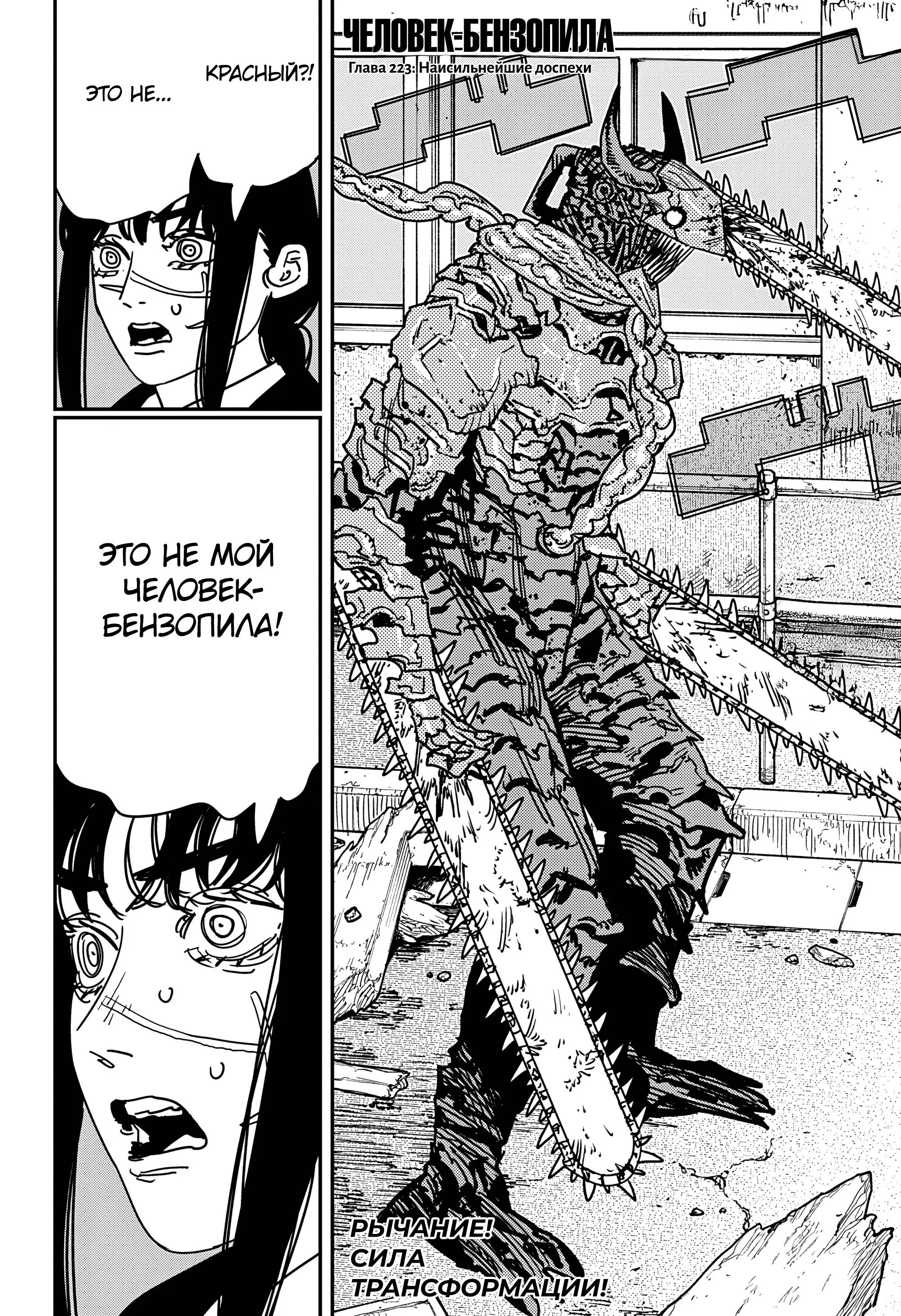 Read Chainsaw Man RU Manga Online