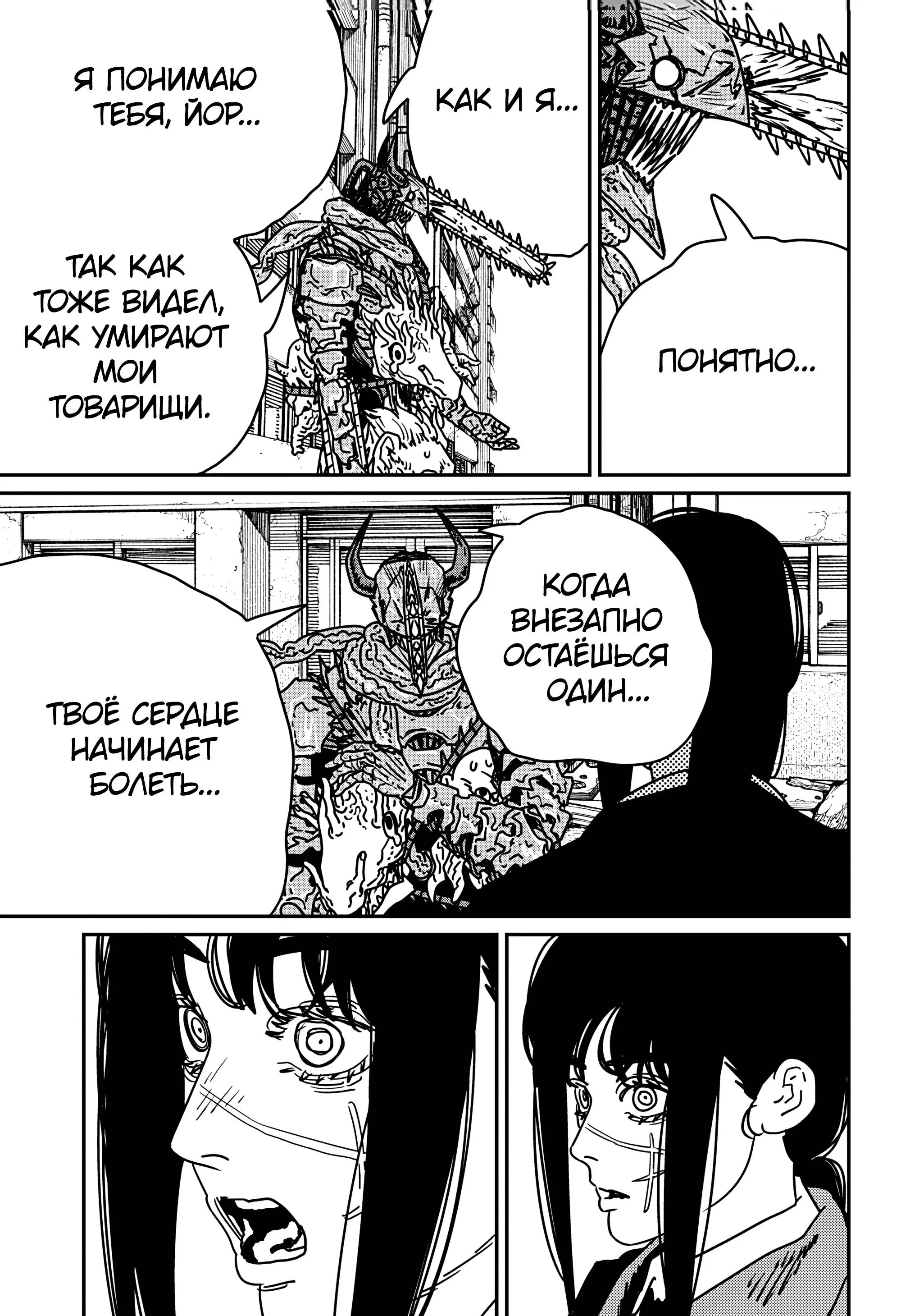 Read Chainsaw Man RU Manga Online
