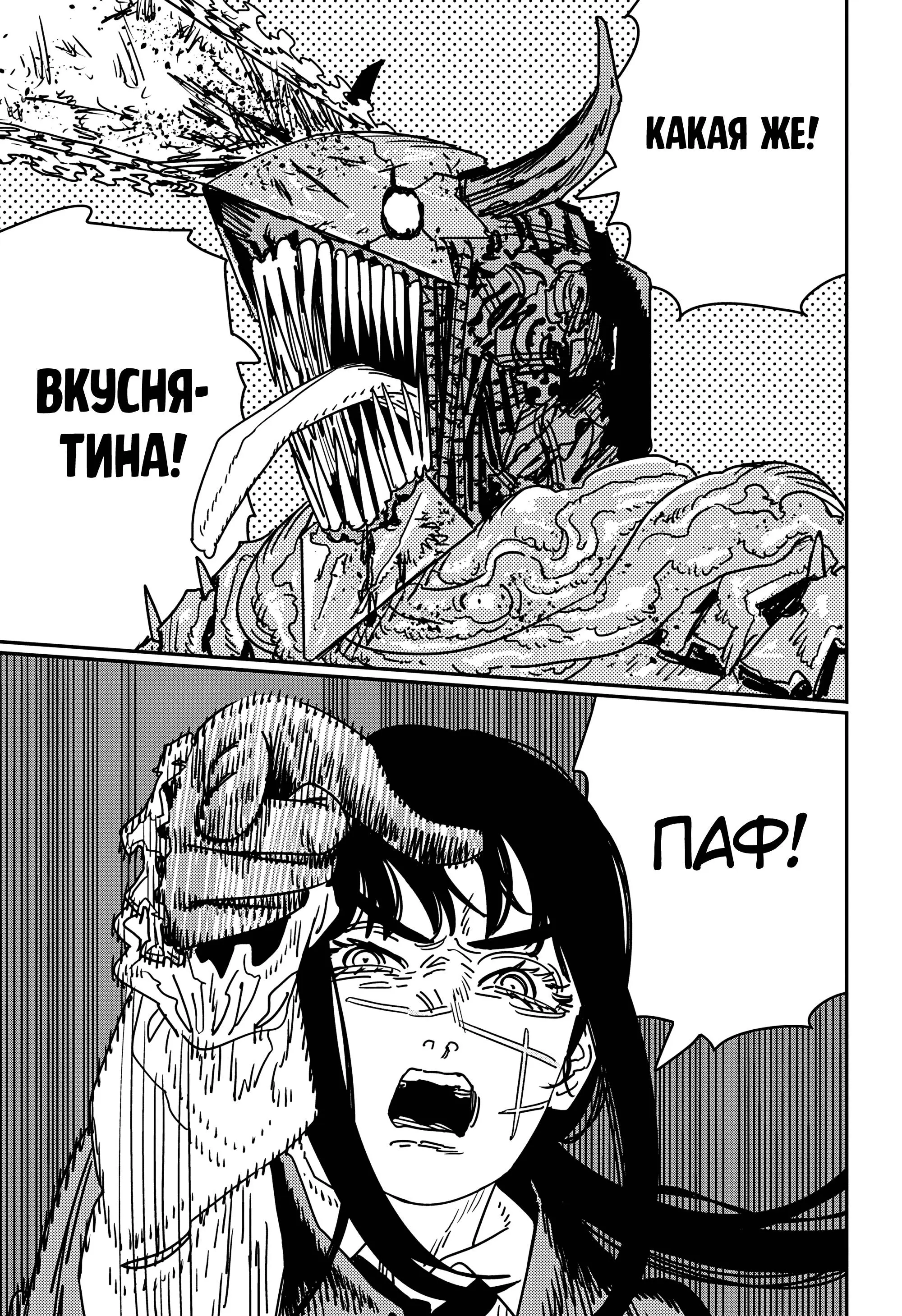 Read Chainsaw Man RU Manga Online