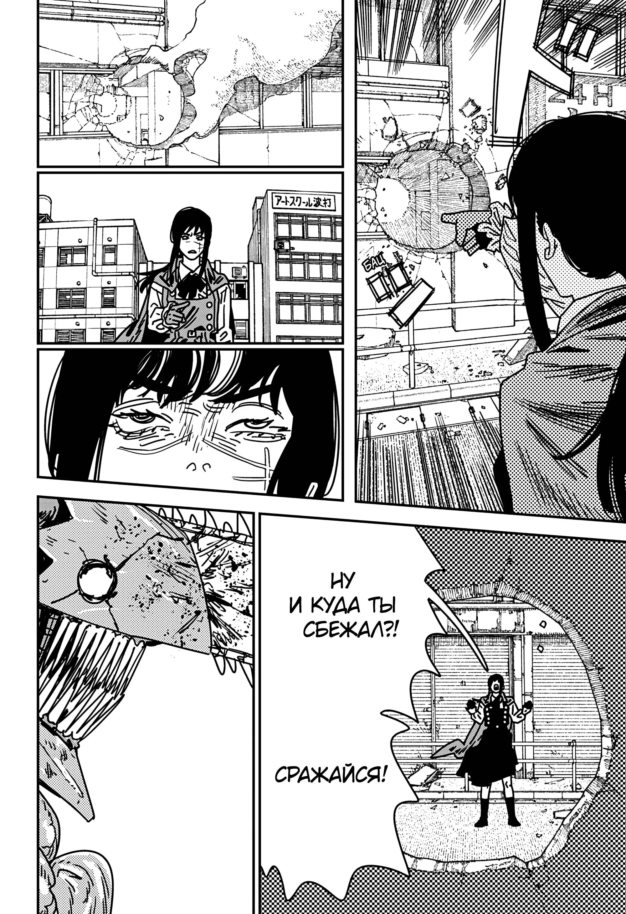 Read Chainsaw Man RU Manga Online