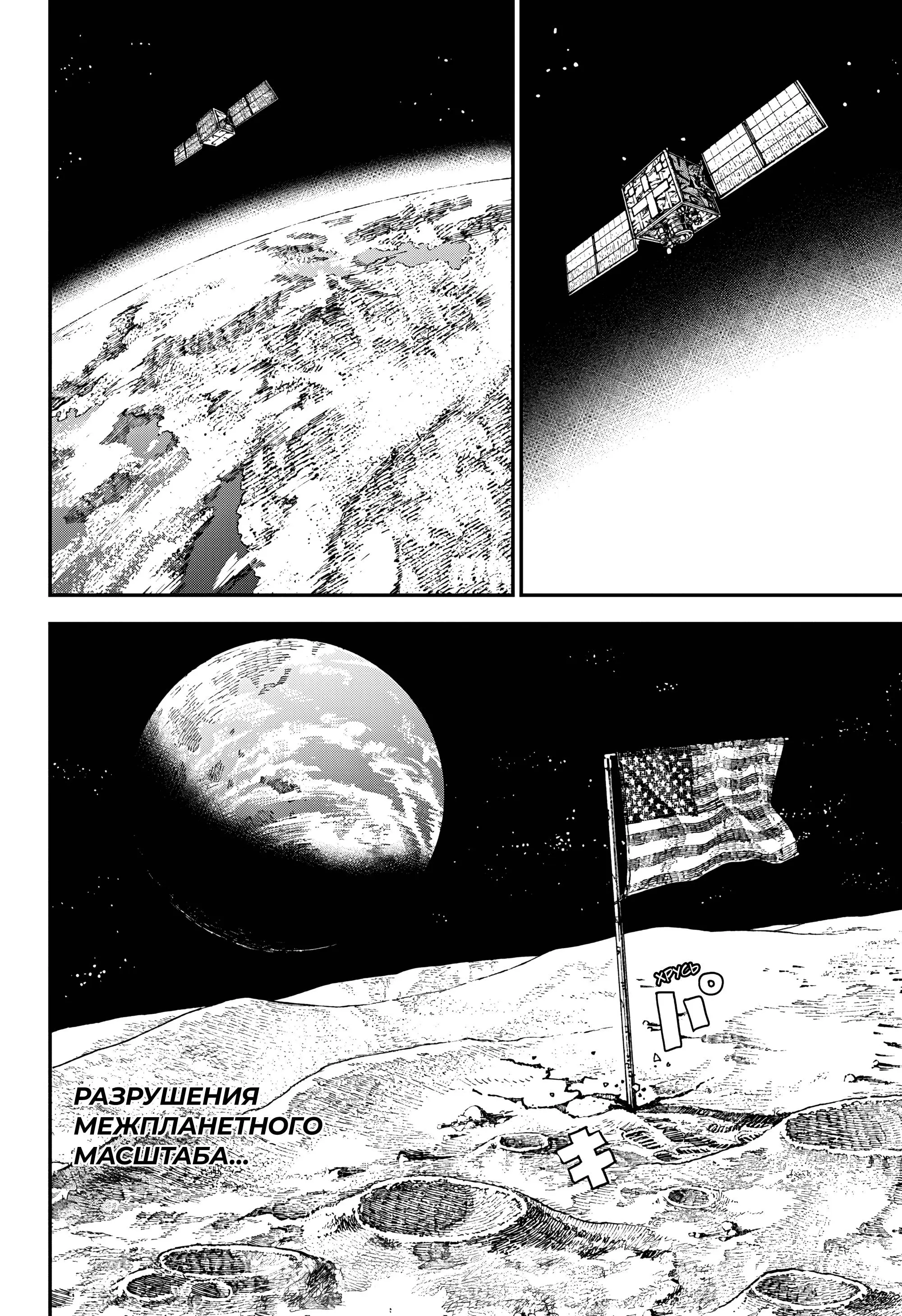 Read Chainsaw Man RU Manga Online