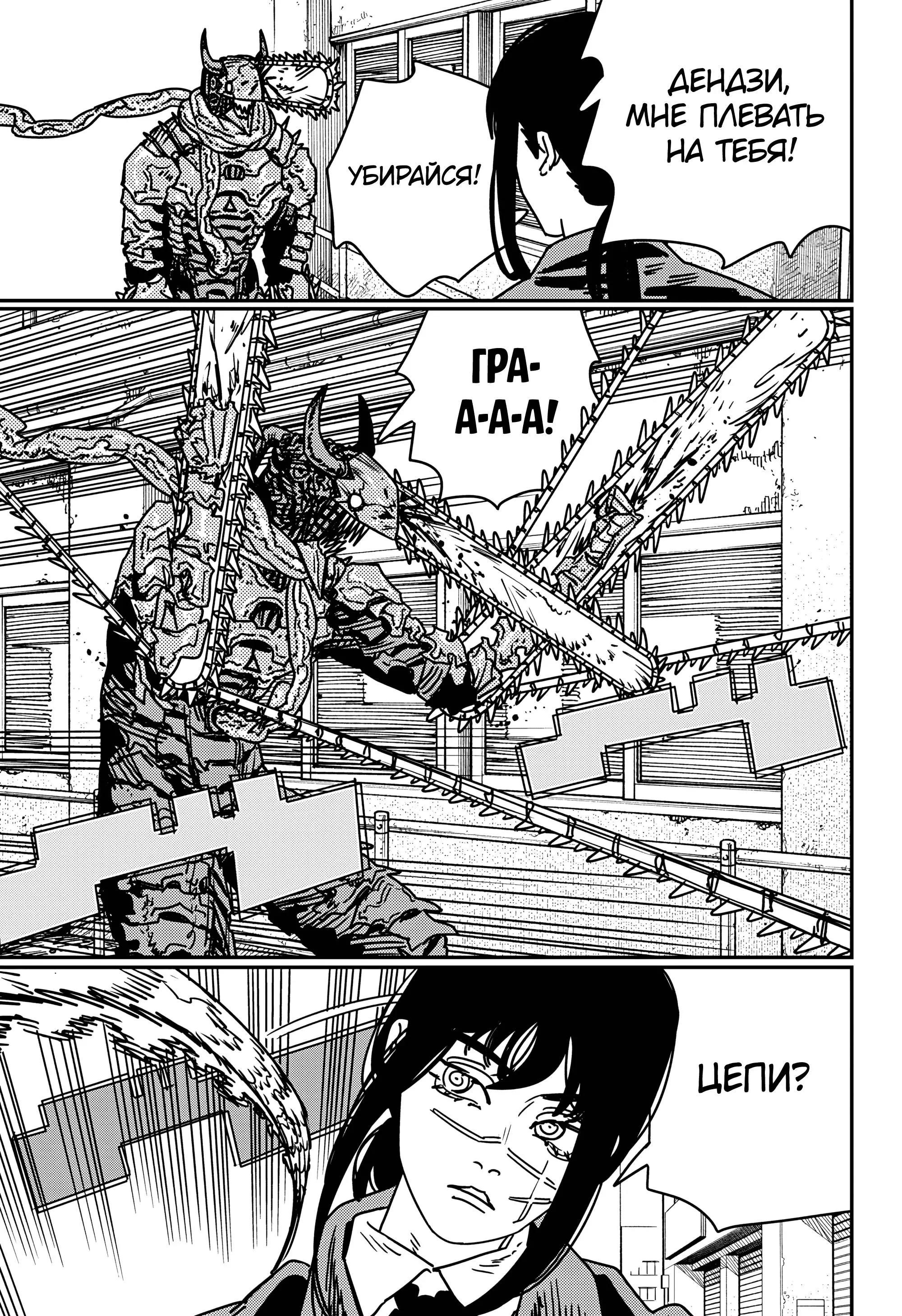 Read Chainsaw Man RU Manga Online