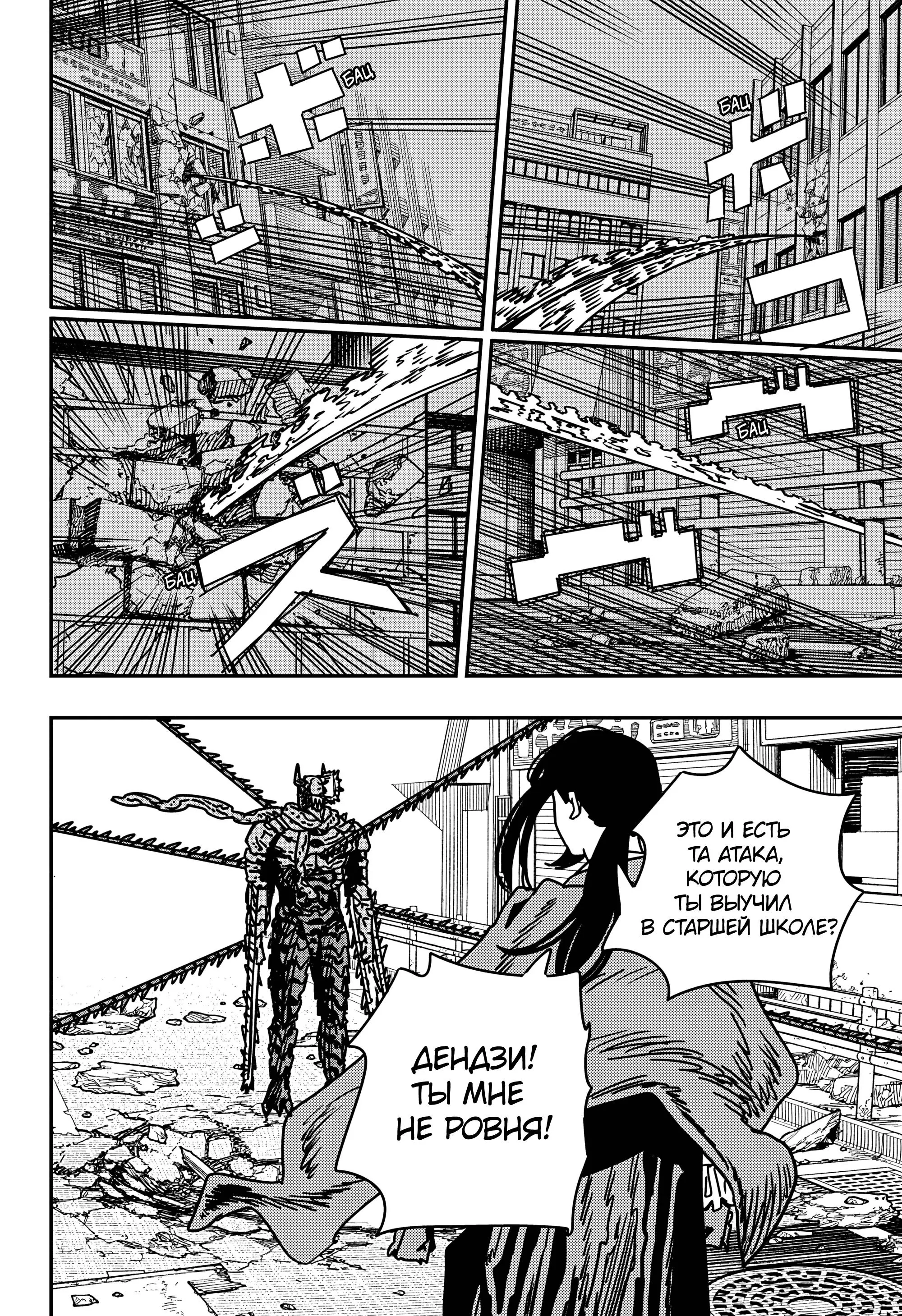 Read Chainsaw Man RU Manga Online