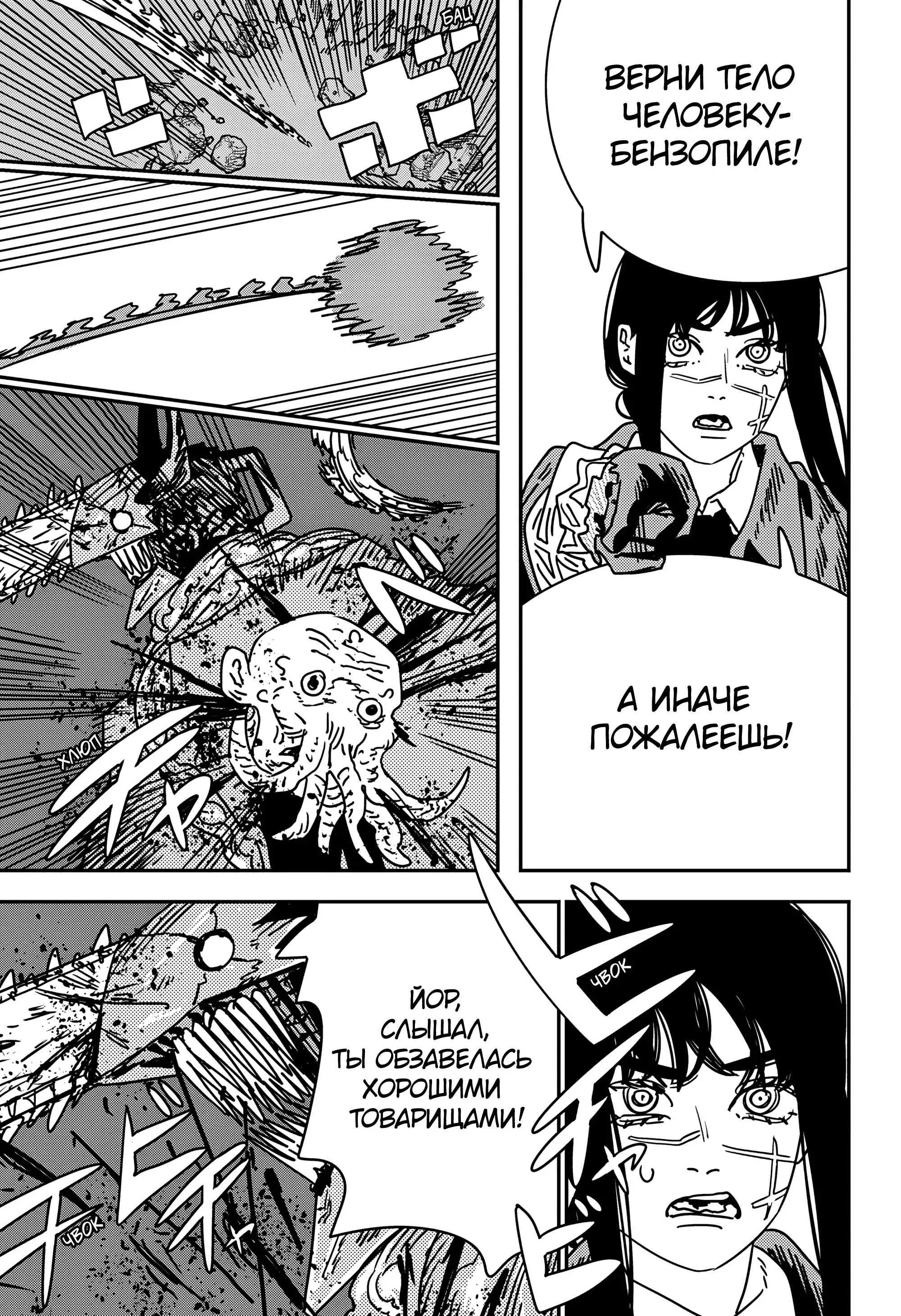 Read Chainsaw Man RU Manga Online