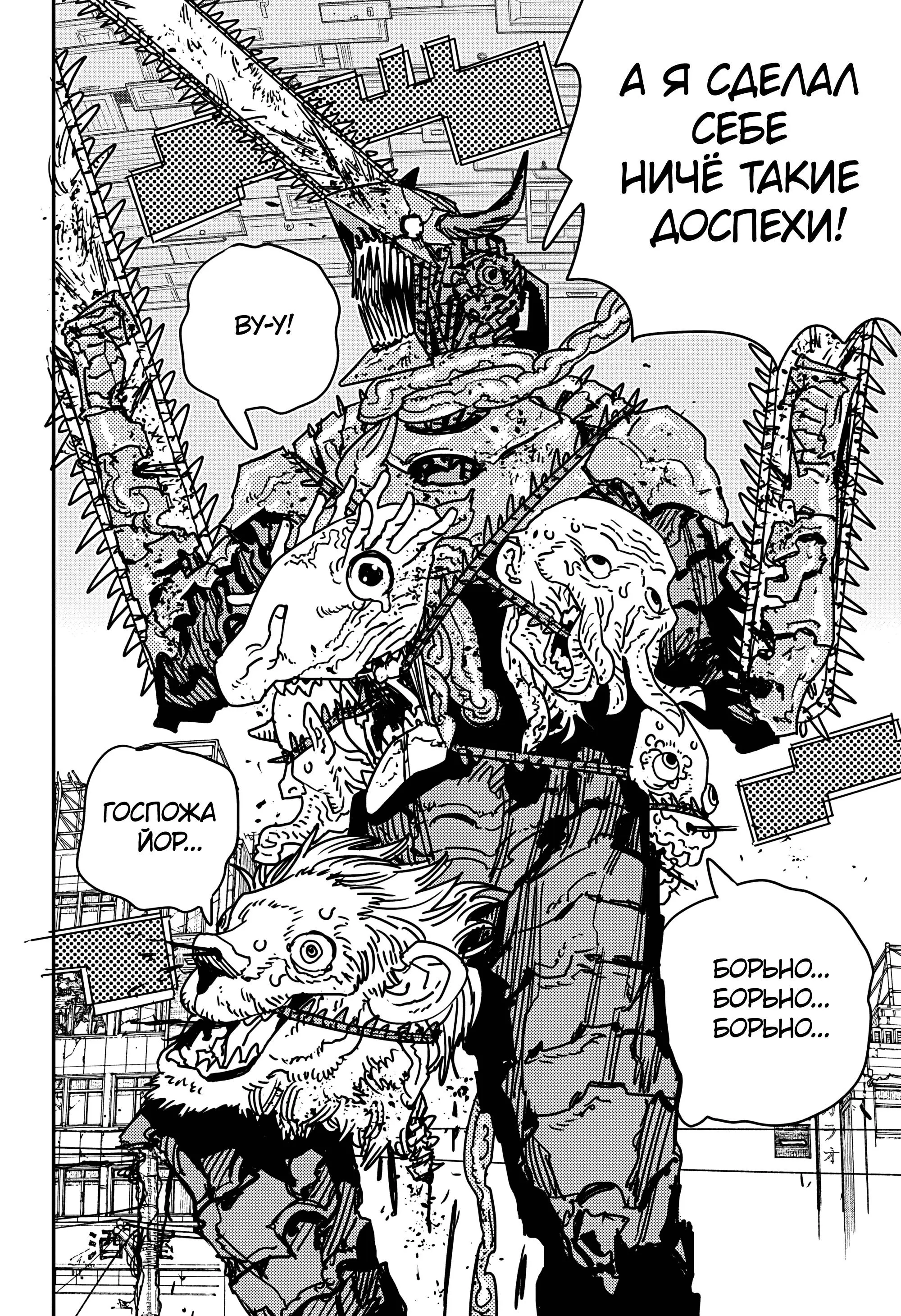 Read Chainsaw Man RU Manga Online
