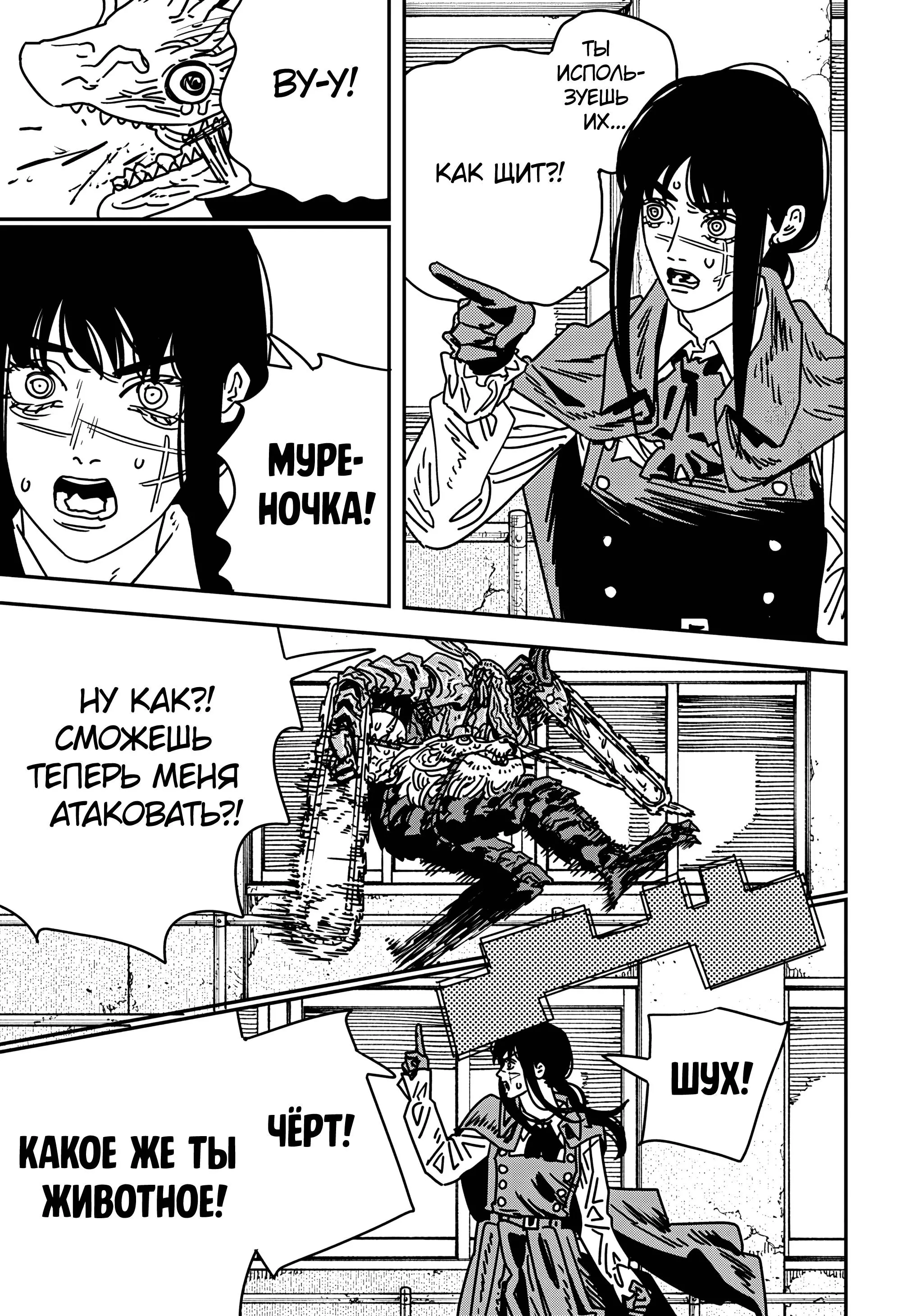 Read Chainsaw Man RU Manga Online