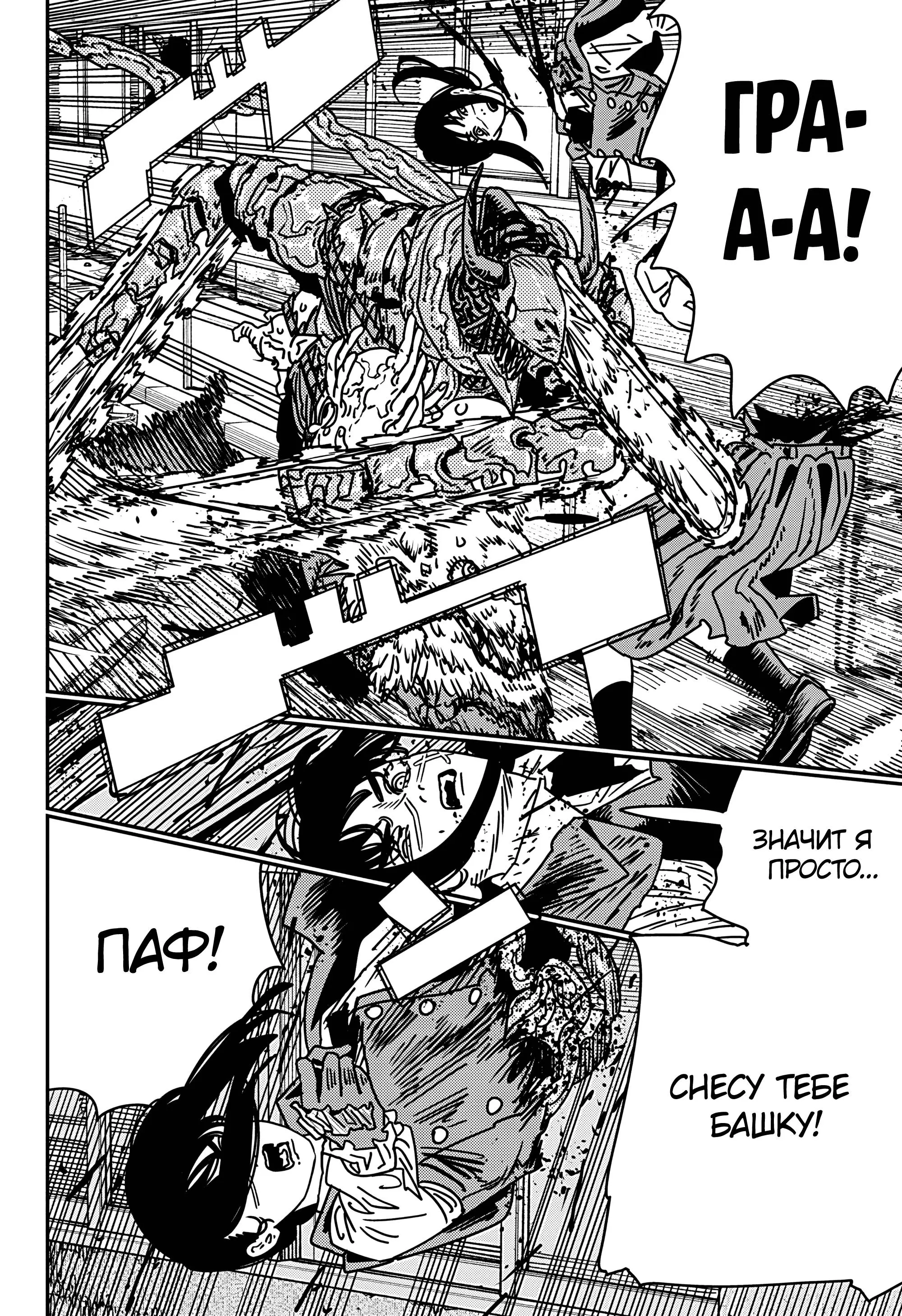 Read Chainsaw Man RU Manga Online