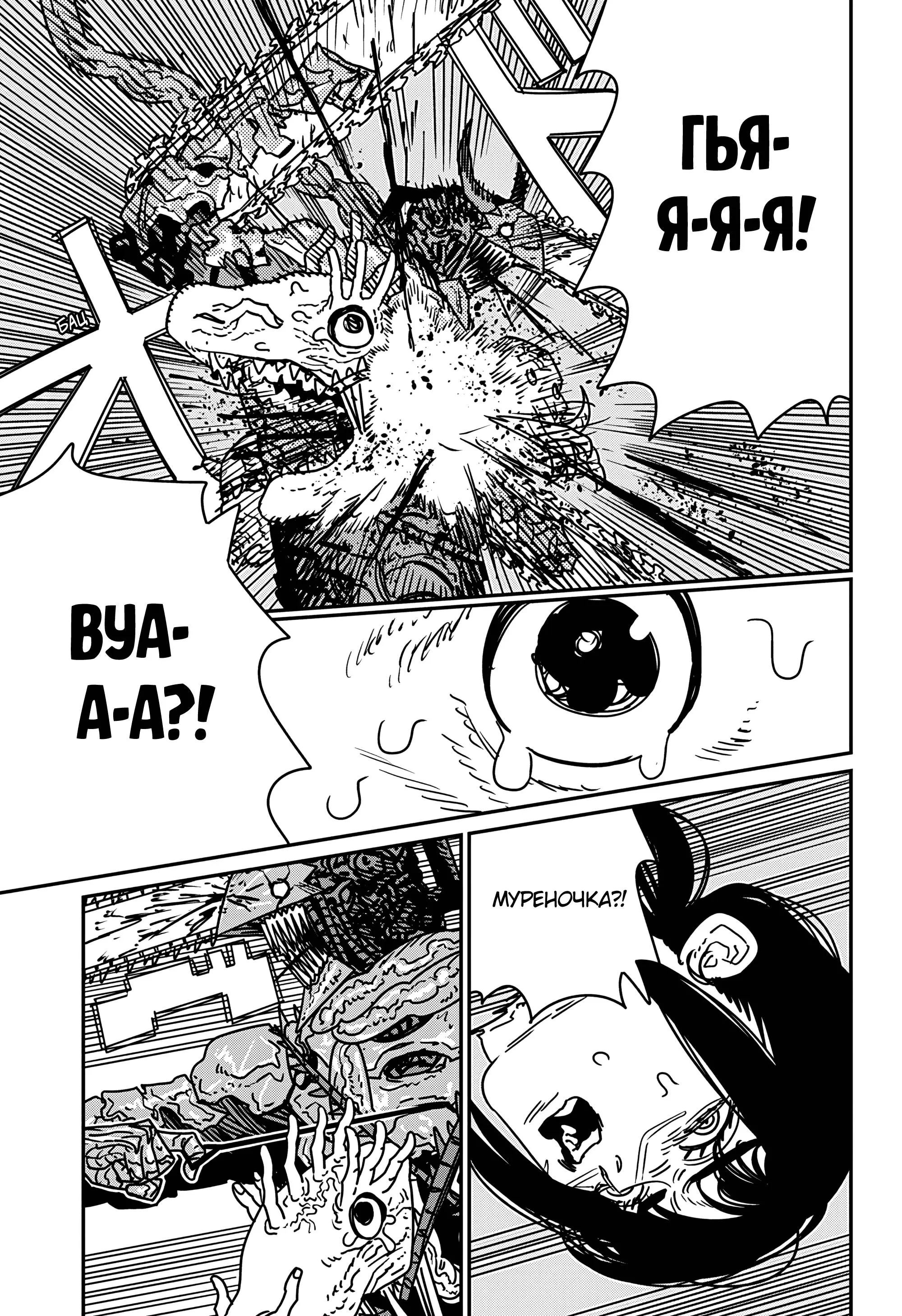 Read Chainsaw Man RU Manga Online