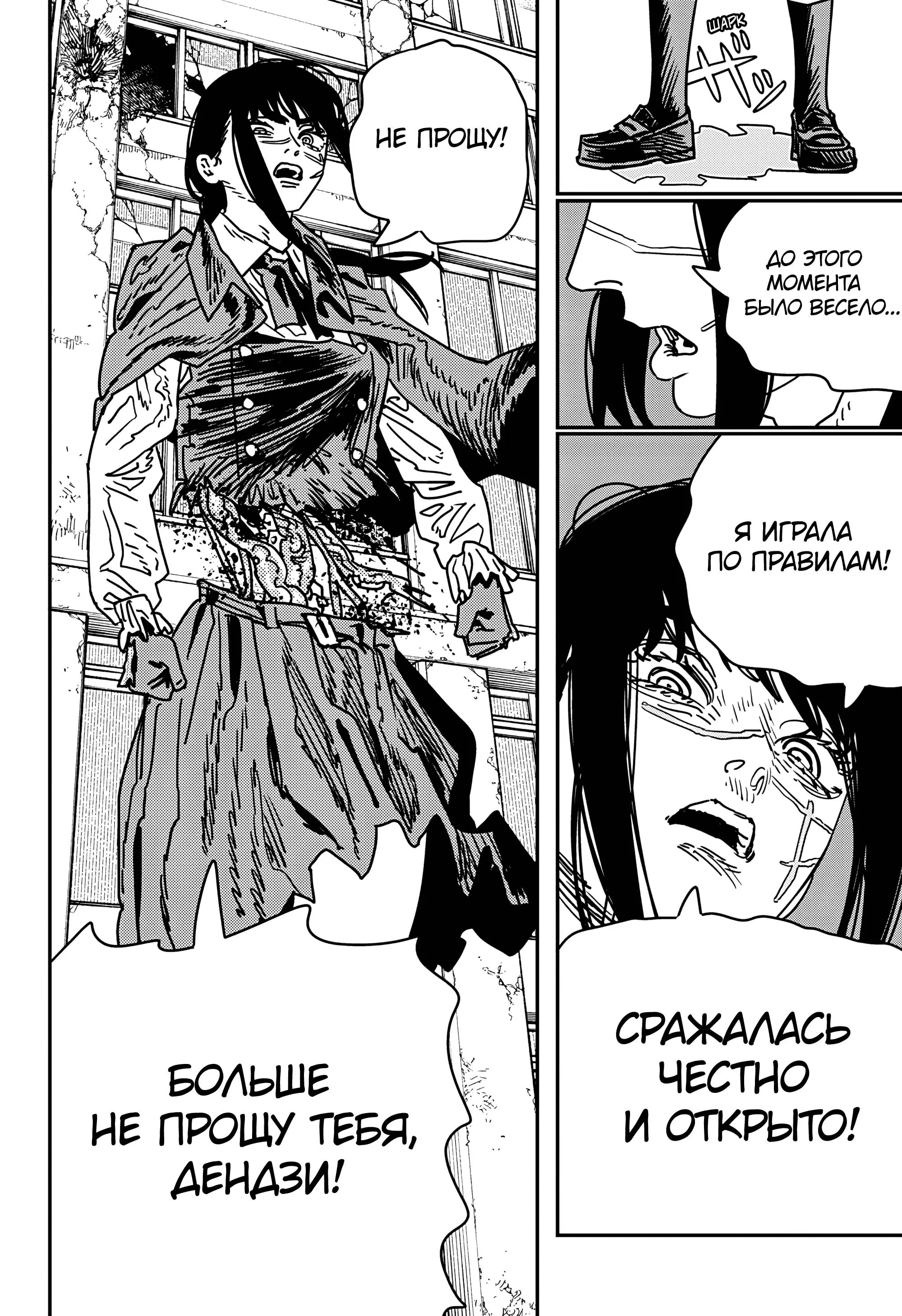 Read Chainsaw Man RU Manga Online