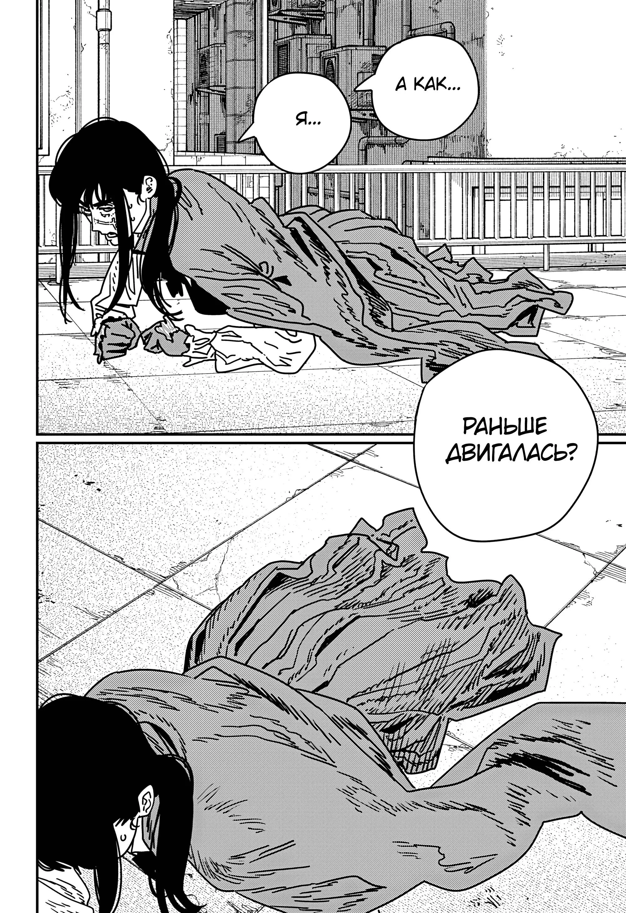 Read Chainsaw Man RU Manga Online