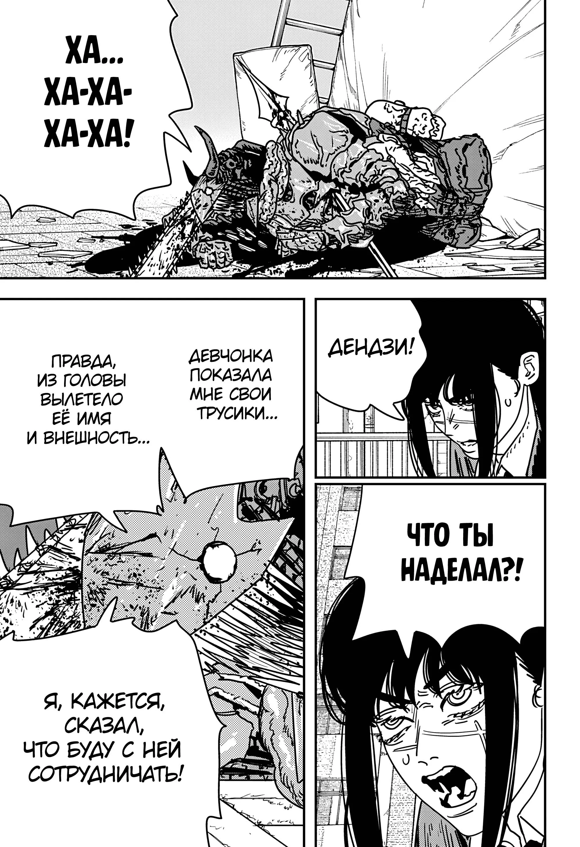 Read Chainsaw Man RU Manga Online