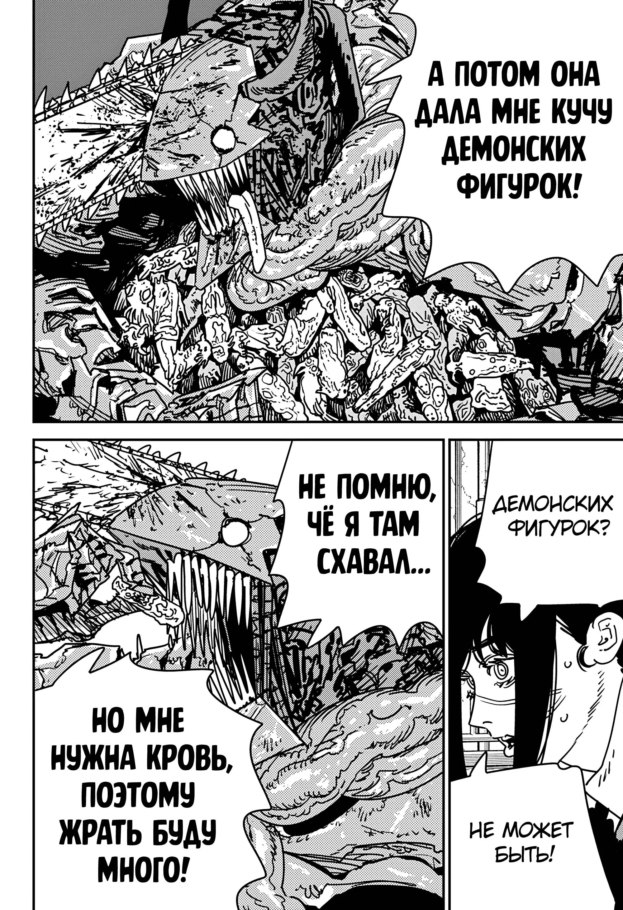 Read Chainsaw Man RU Manga Online