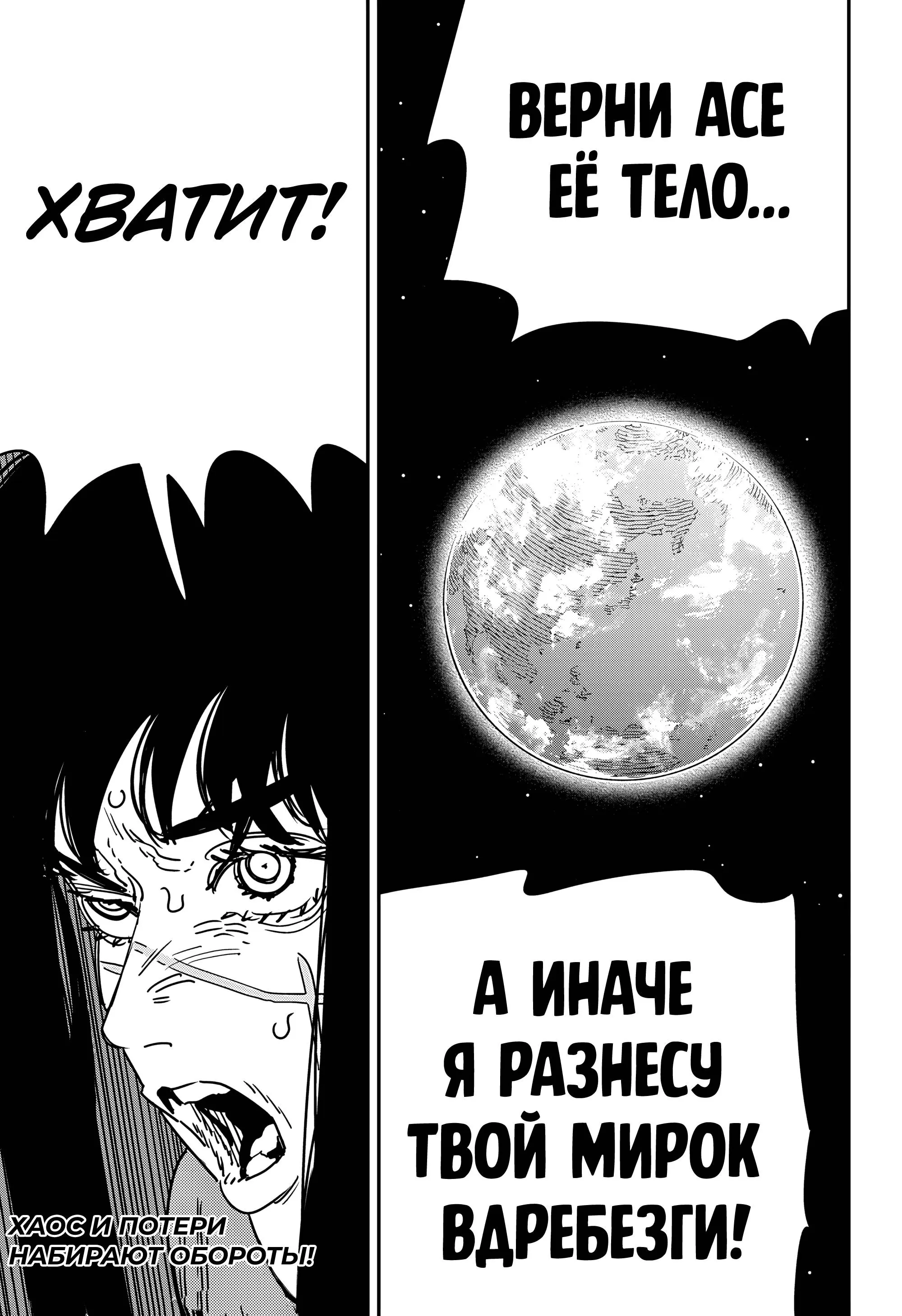 Read Chainsaw Man RU Manga Online
