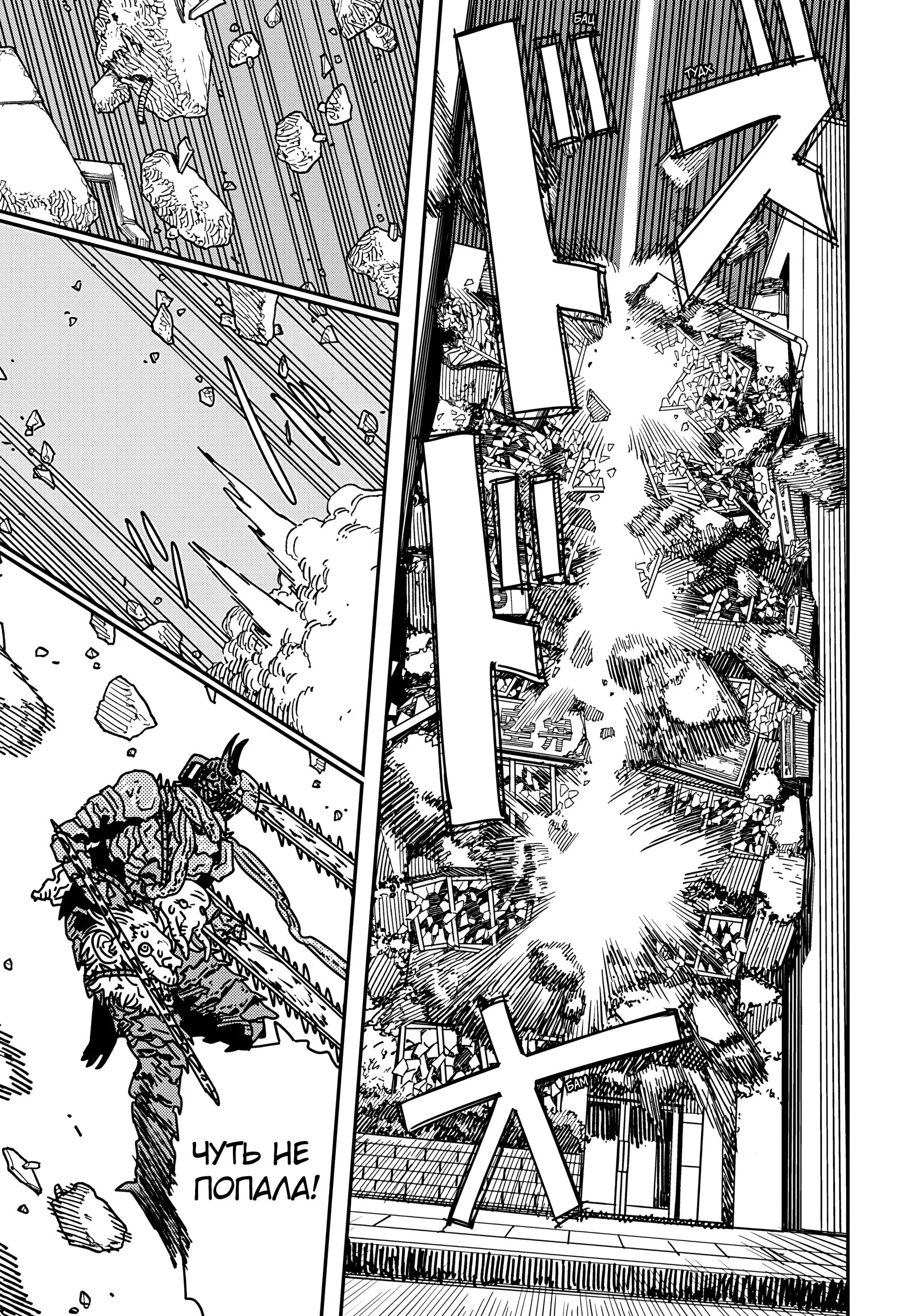 Read Chainsaw Man RU Manga Online