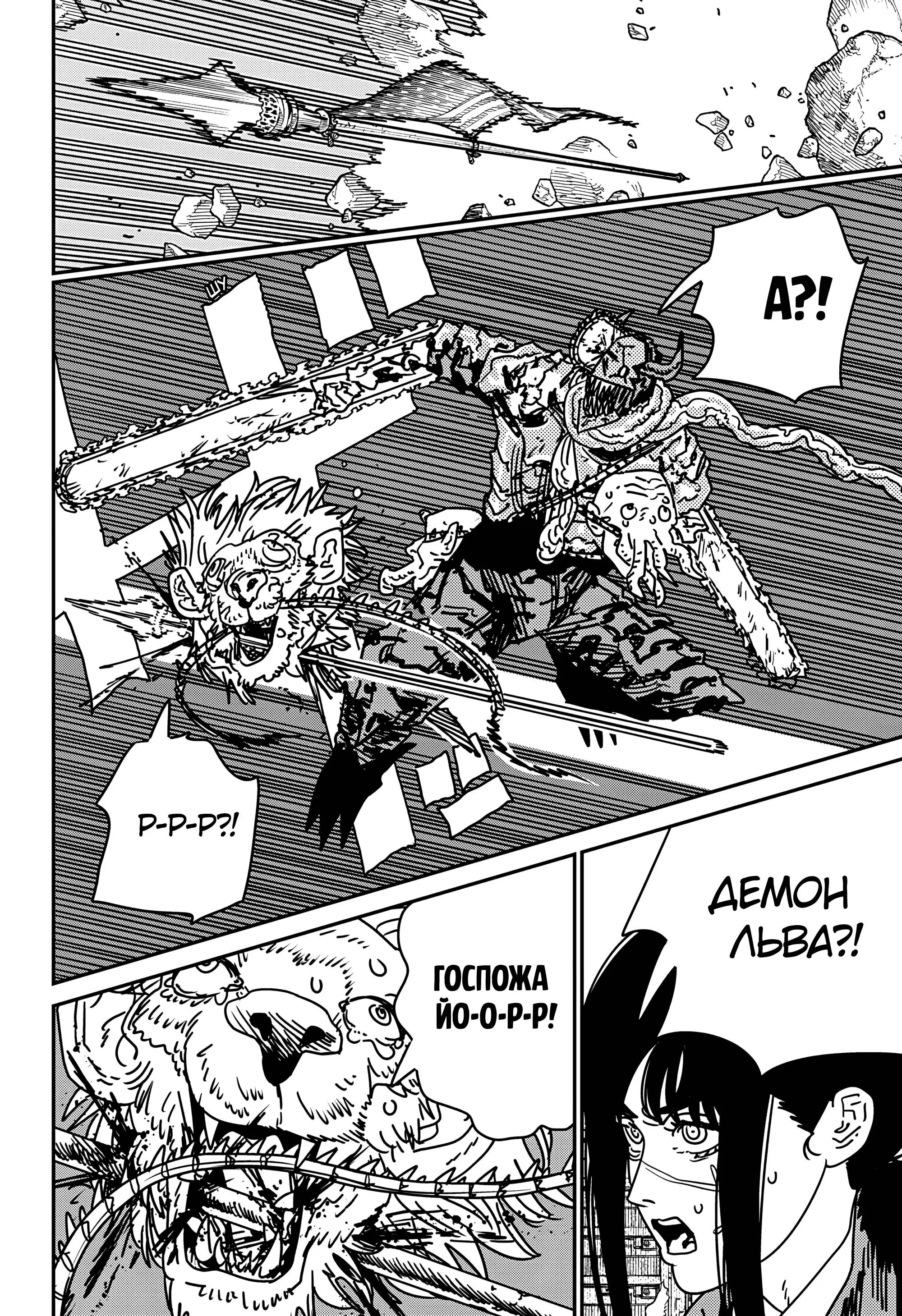 Read Chainsaw Man RU Manga Online