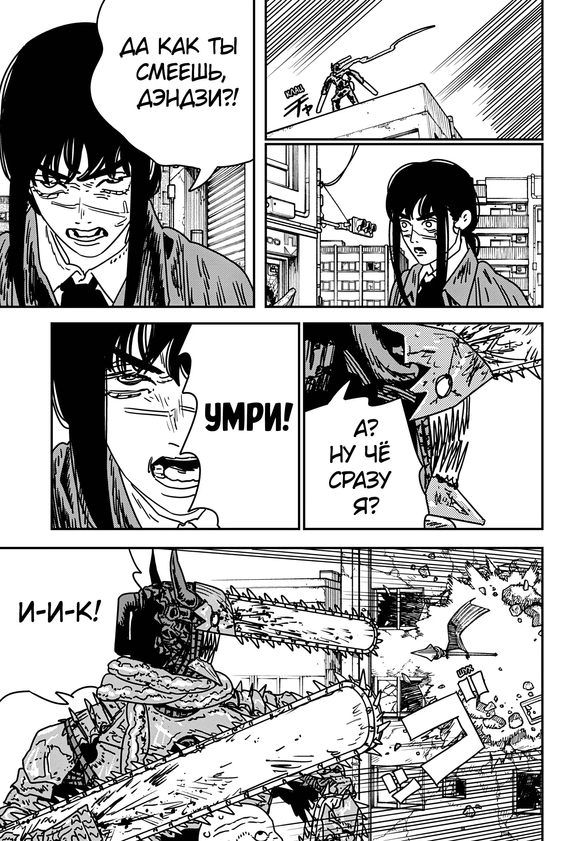 Read Chainsaw Man RU Manga Online