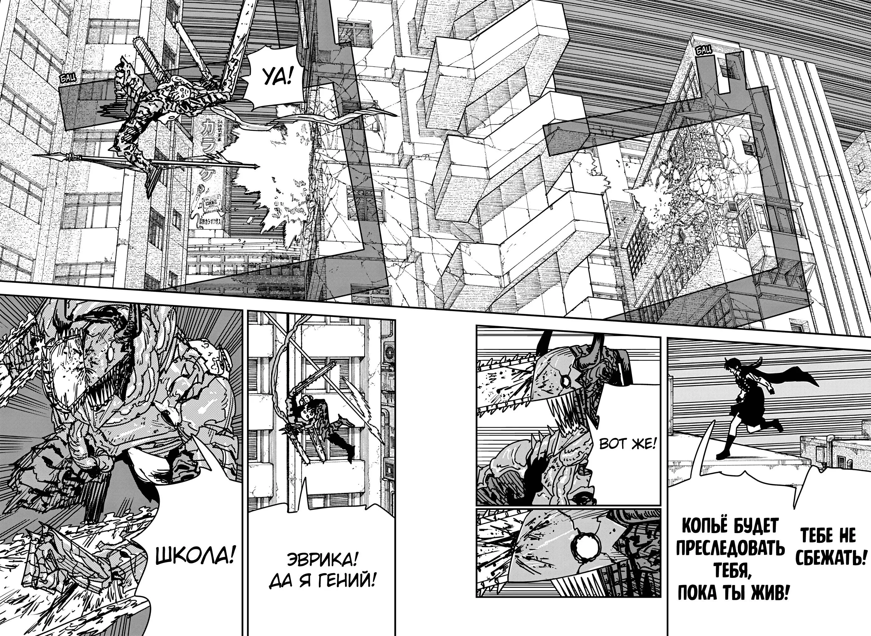 Read Chainsaw Man RU Manga Online