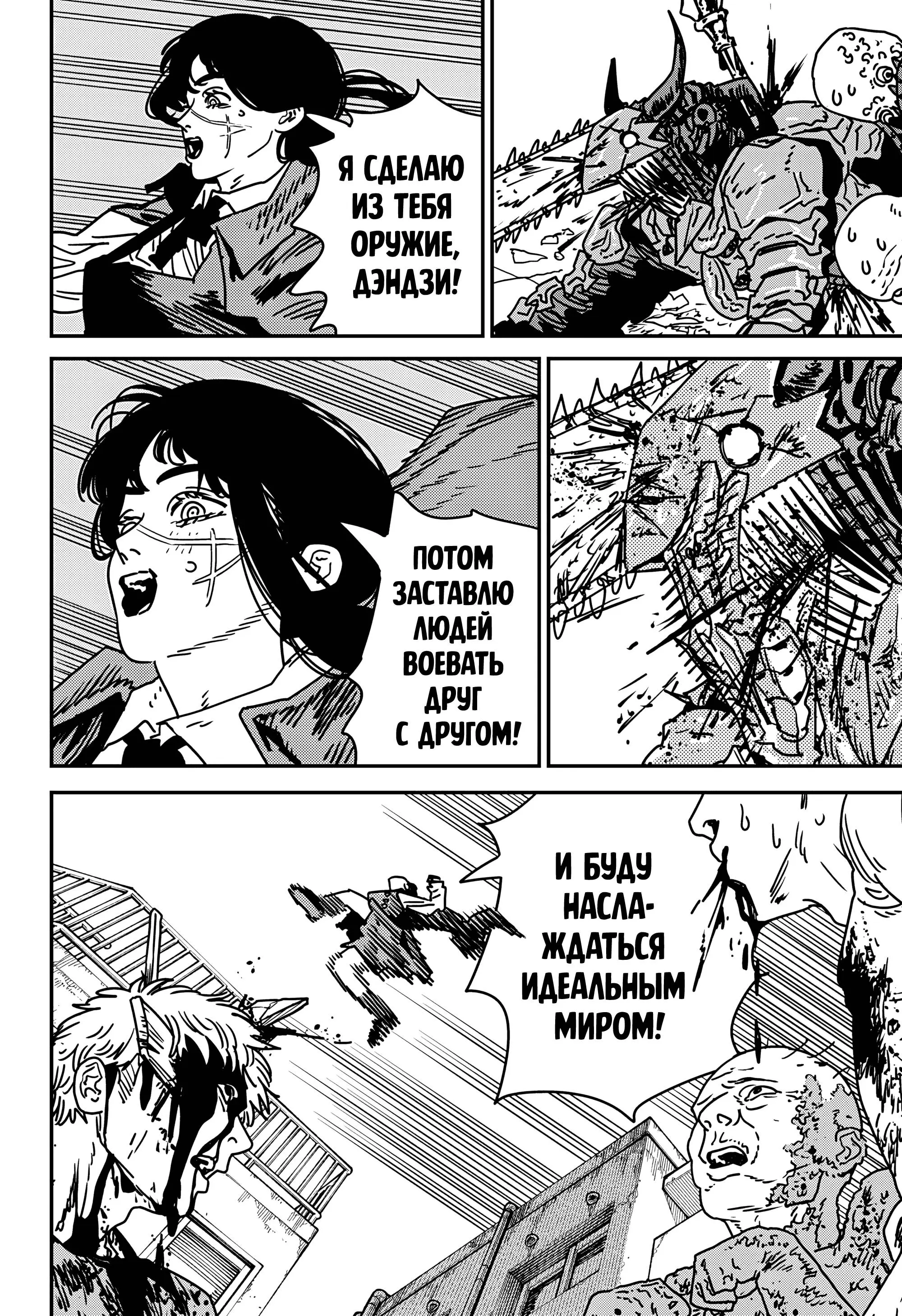 Read Chainsaw Man RU Manga Online