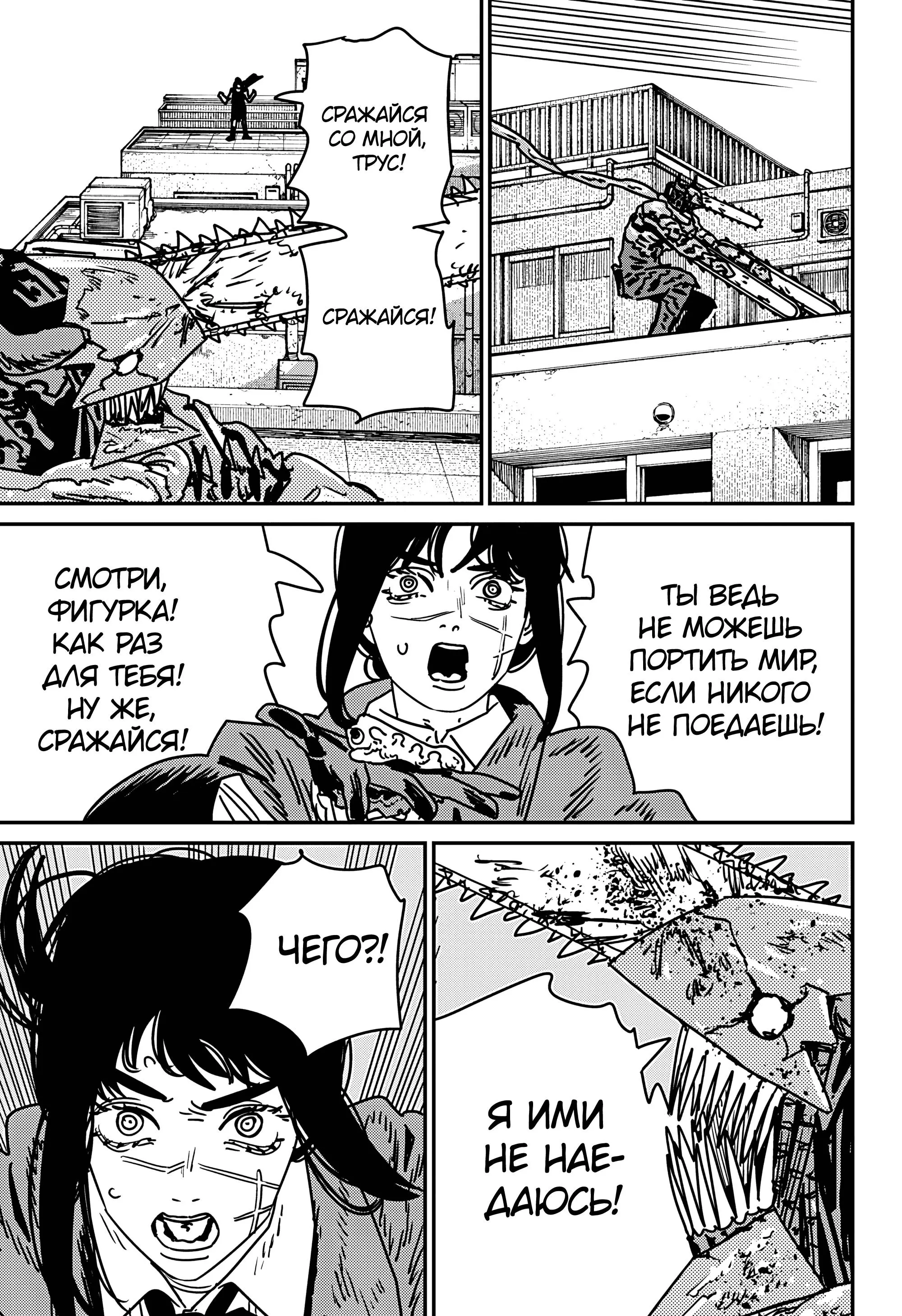 Read Chainsaw Man RU Manga Online