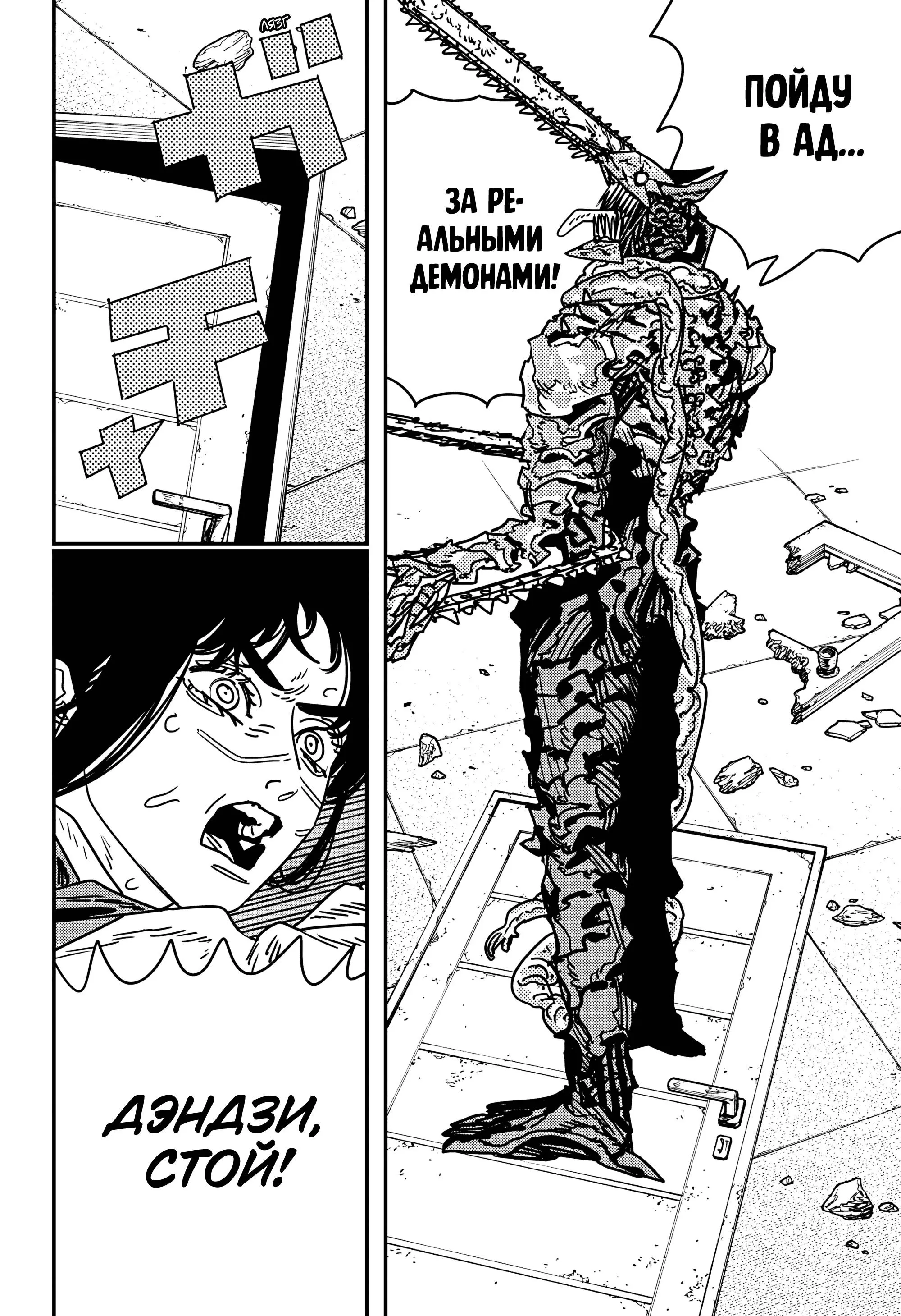 Read Chainsaw Man RU Manga Online