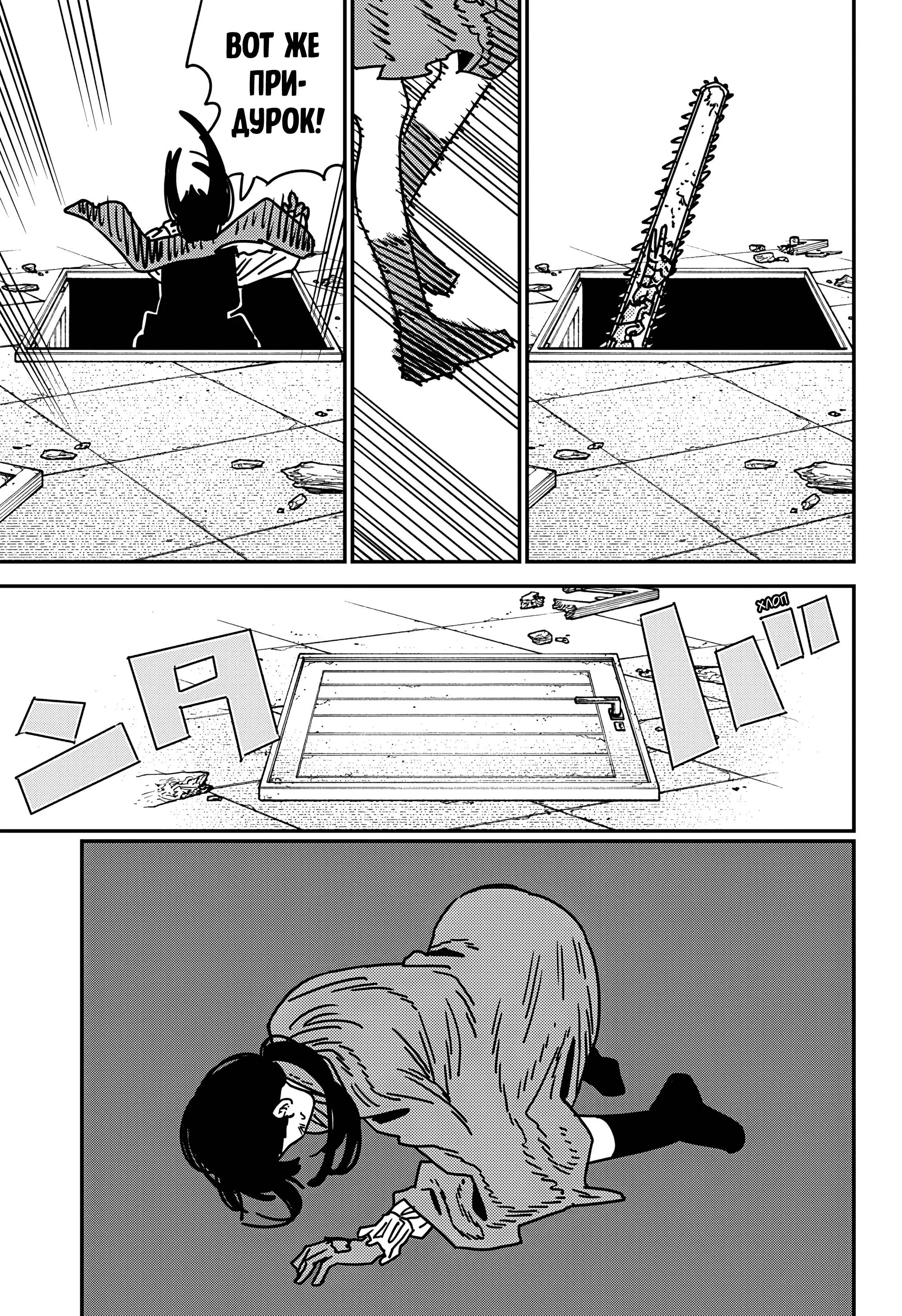 Read Chainsaw Man RU Manga Online
