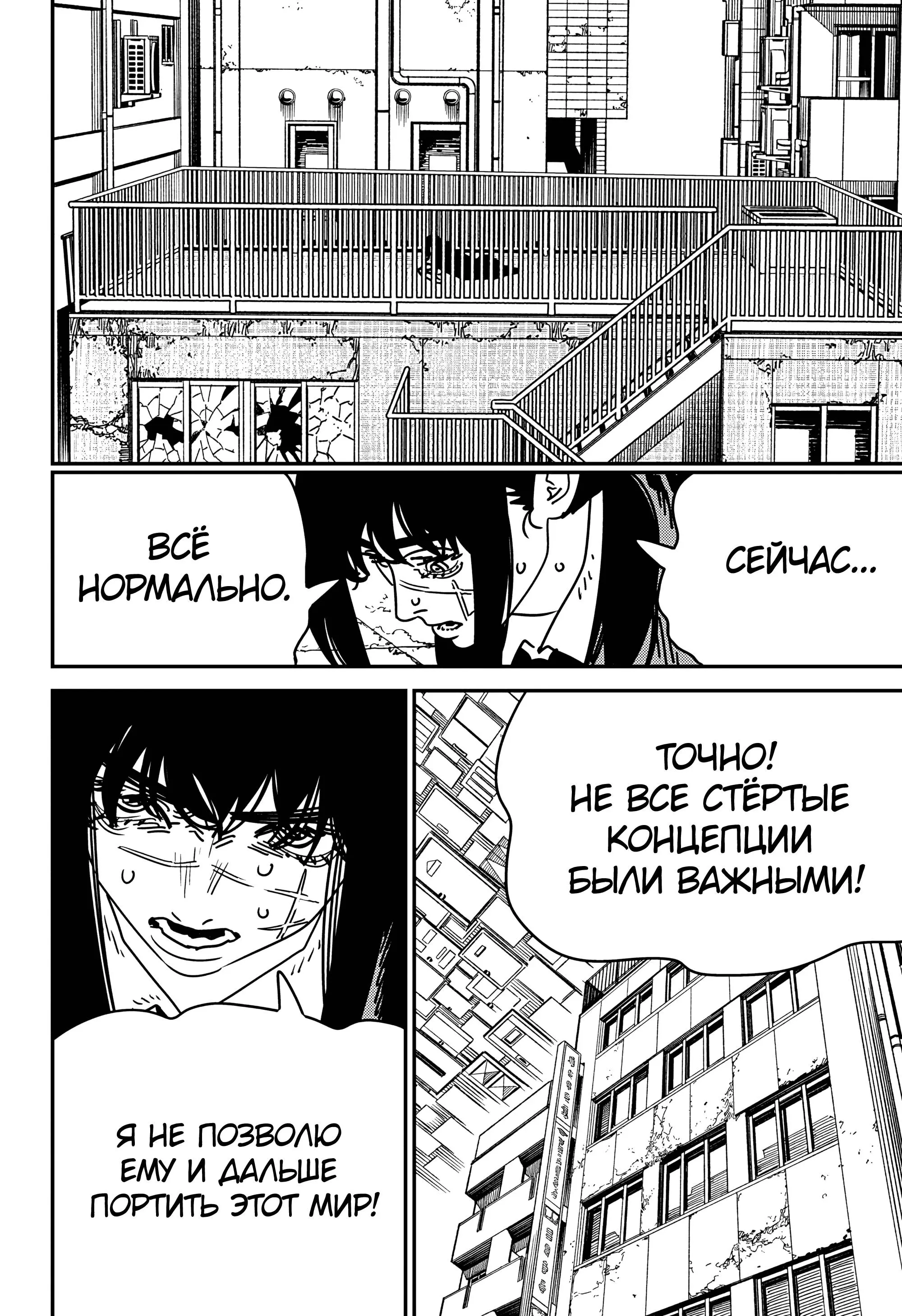 Read Chainsaw Man RU Manga Online
