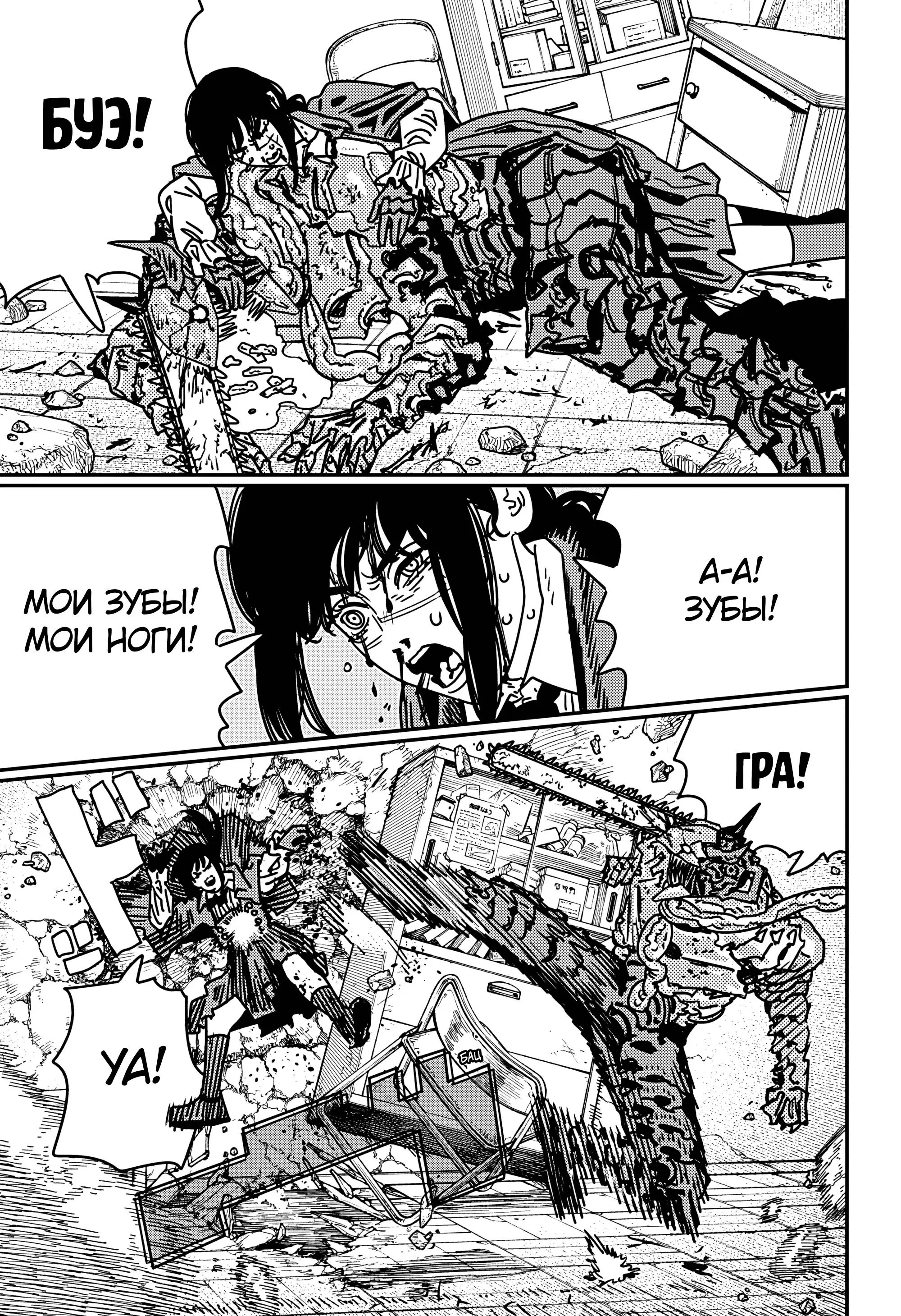 Read Chainsaw Man RU Manga Online