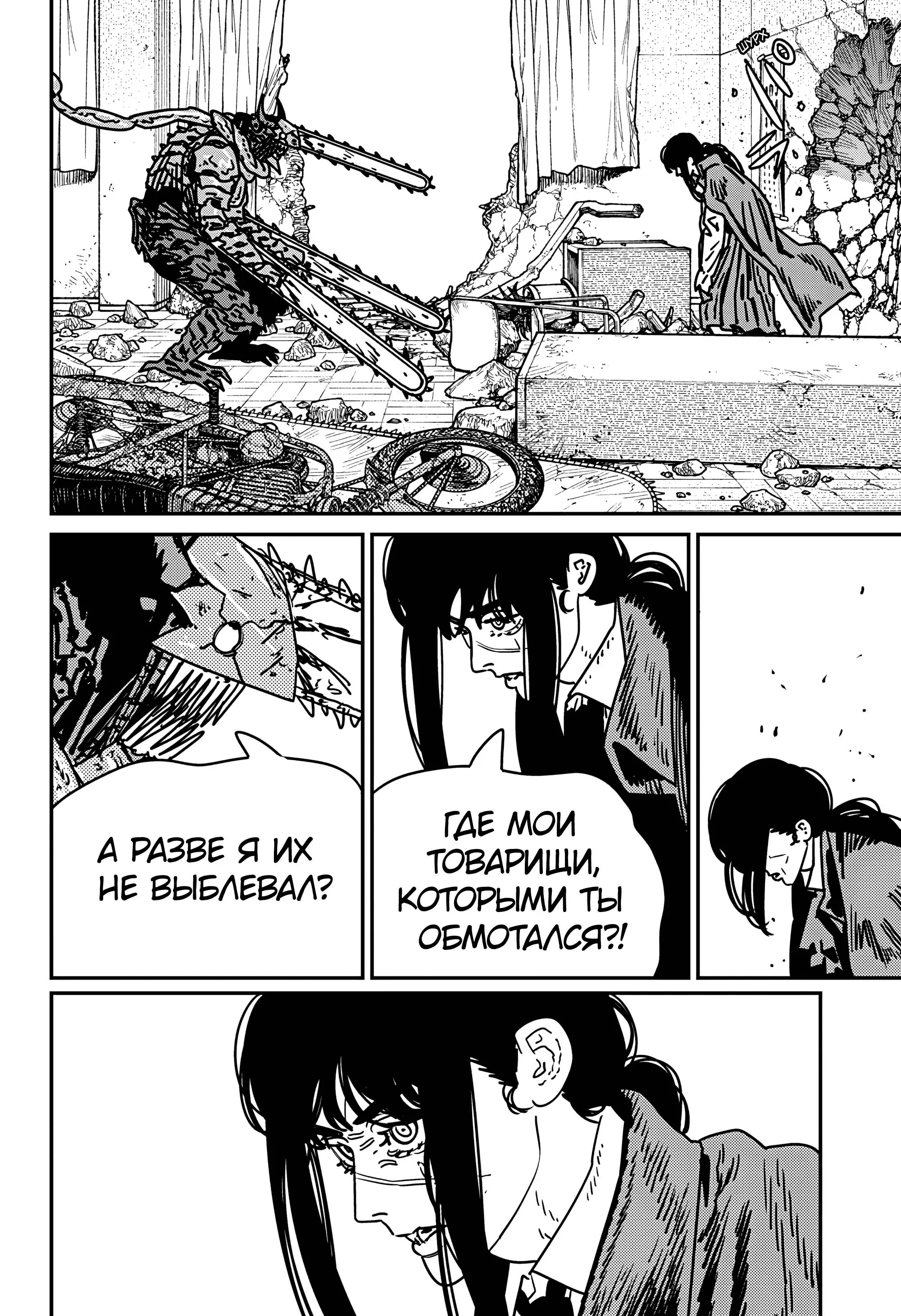 Read Chainsaw Man RU Manga Online