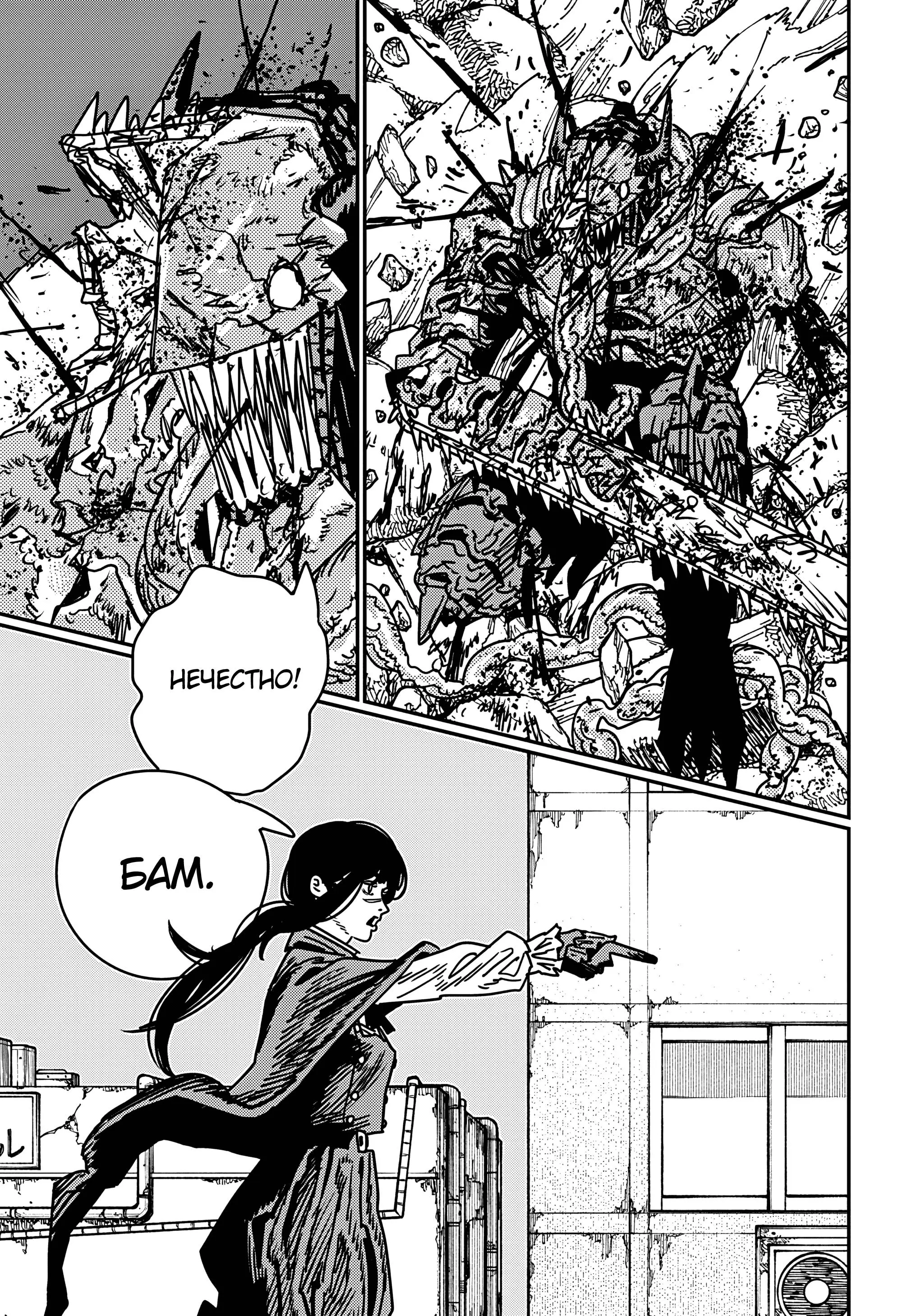 Read Chainsaw Man RU Manga Online