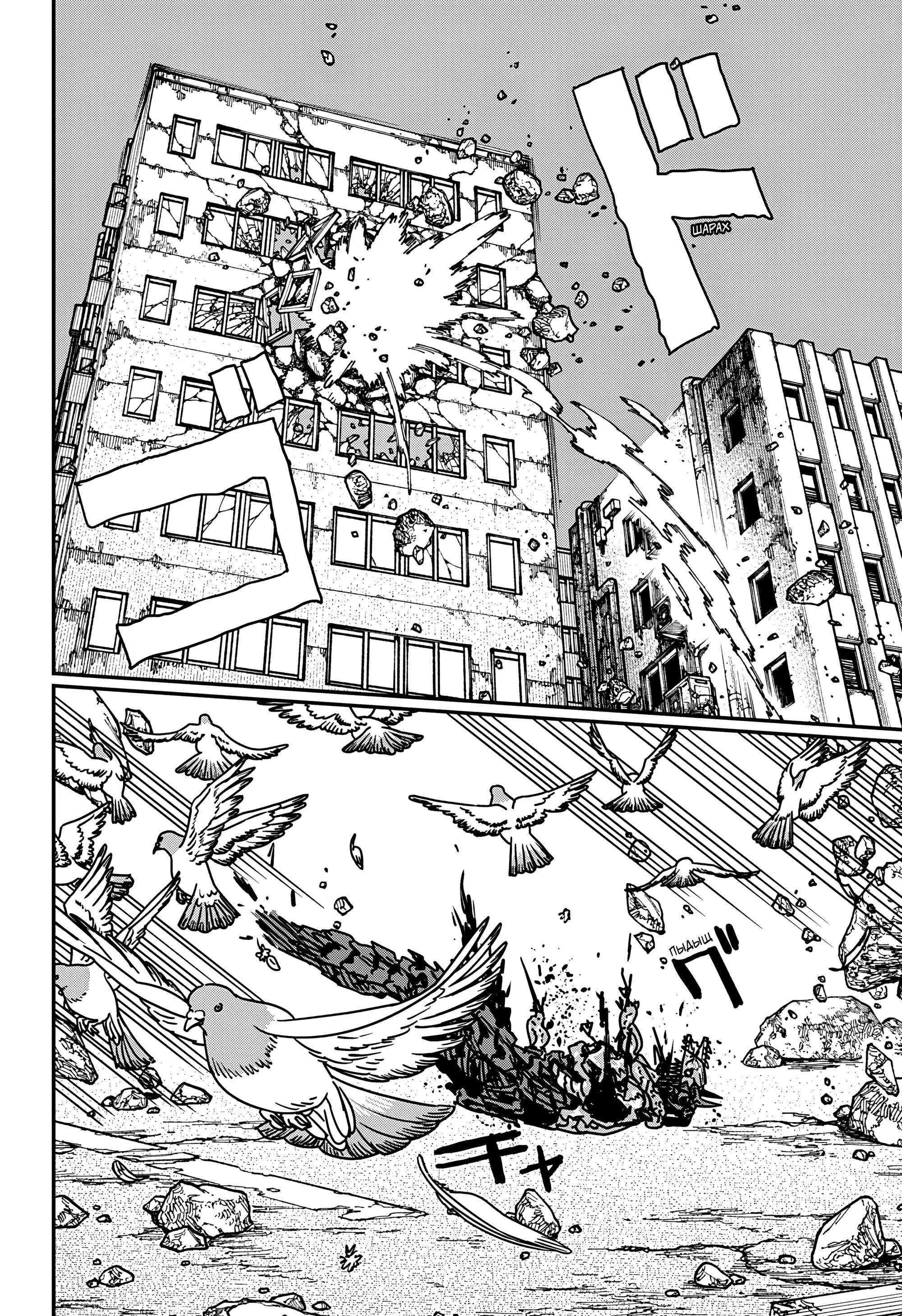 Read Chainsaw Man RU Manga Online