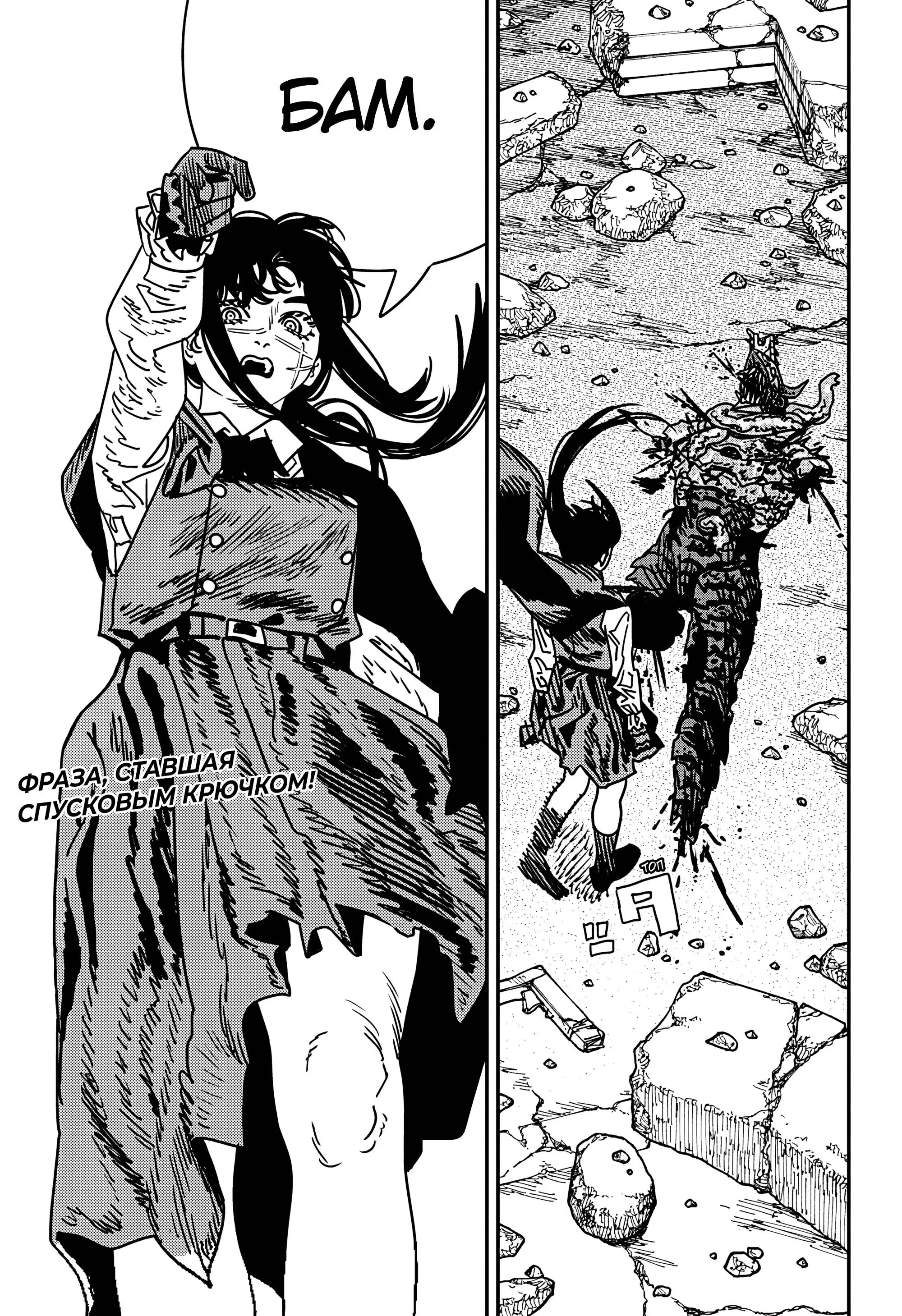 Read Chainsaw Man RU Manga Online