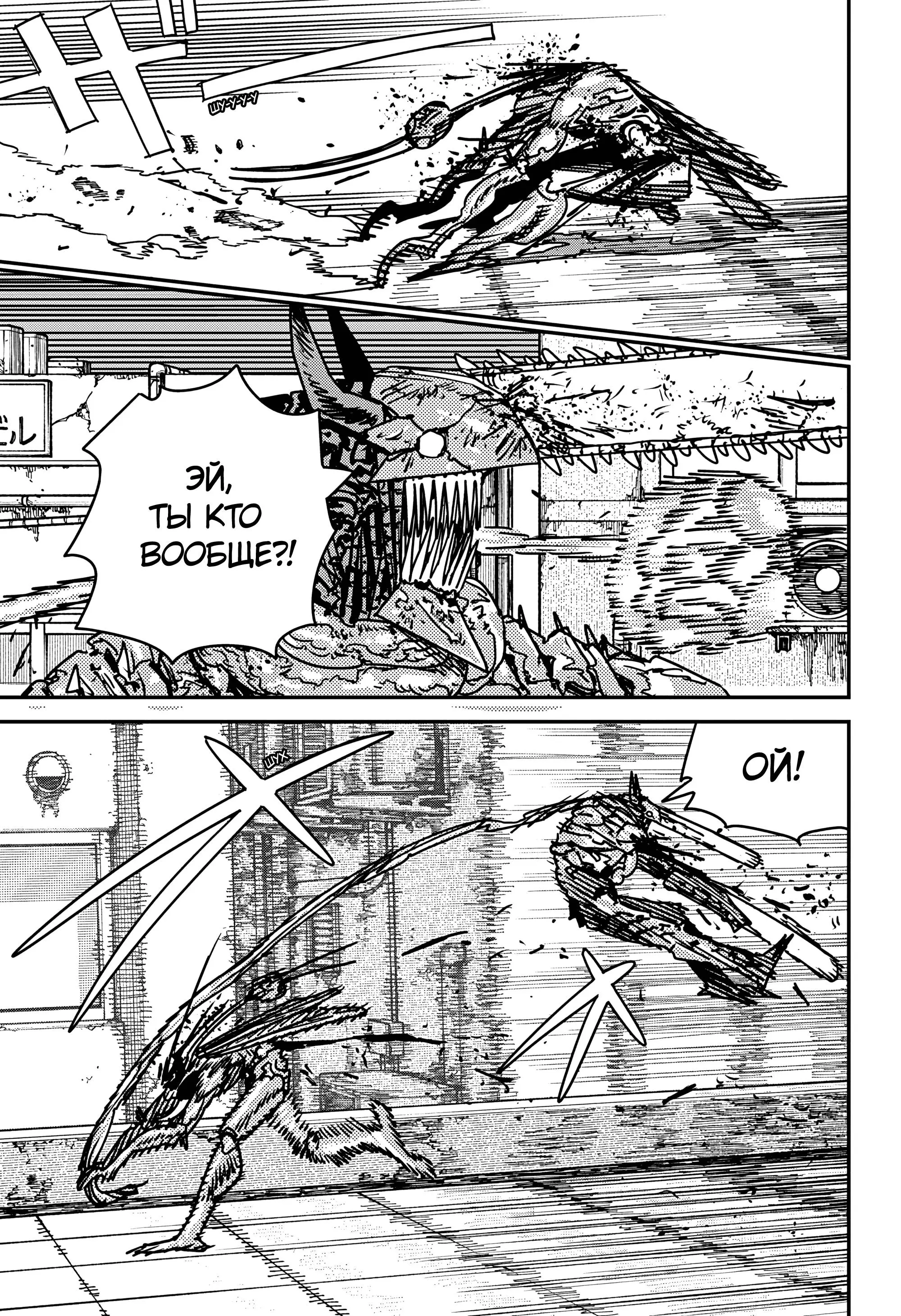 Read Chainsaw Man RU Manga Online