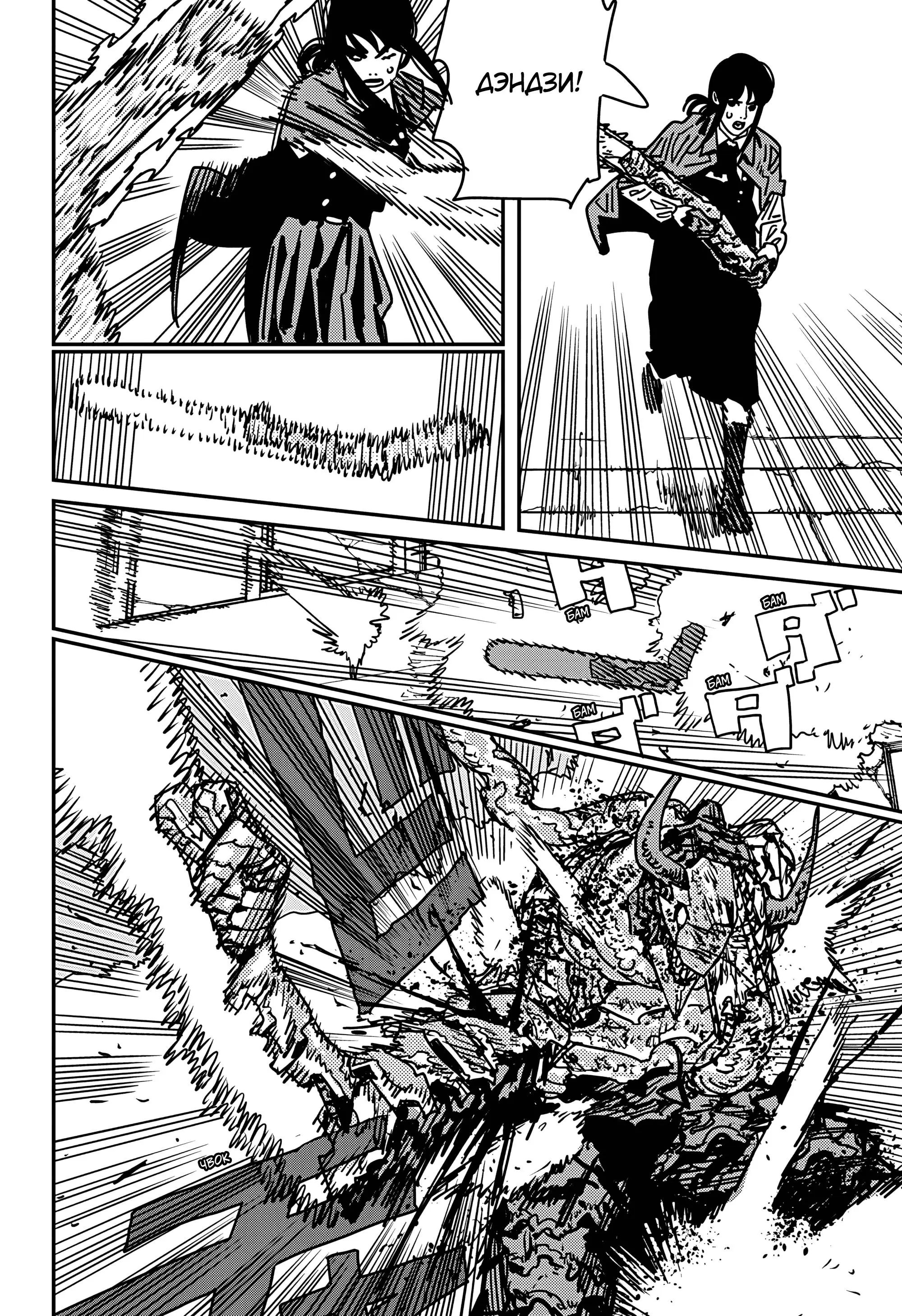 Read Chainsaw Man RU Manga Online