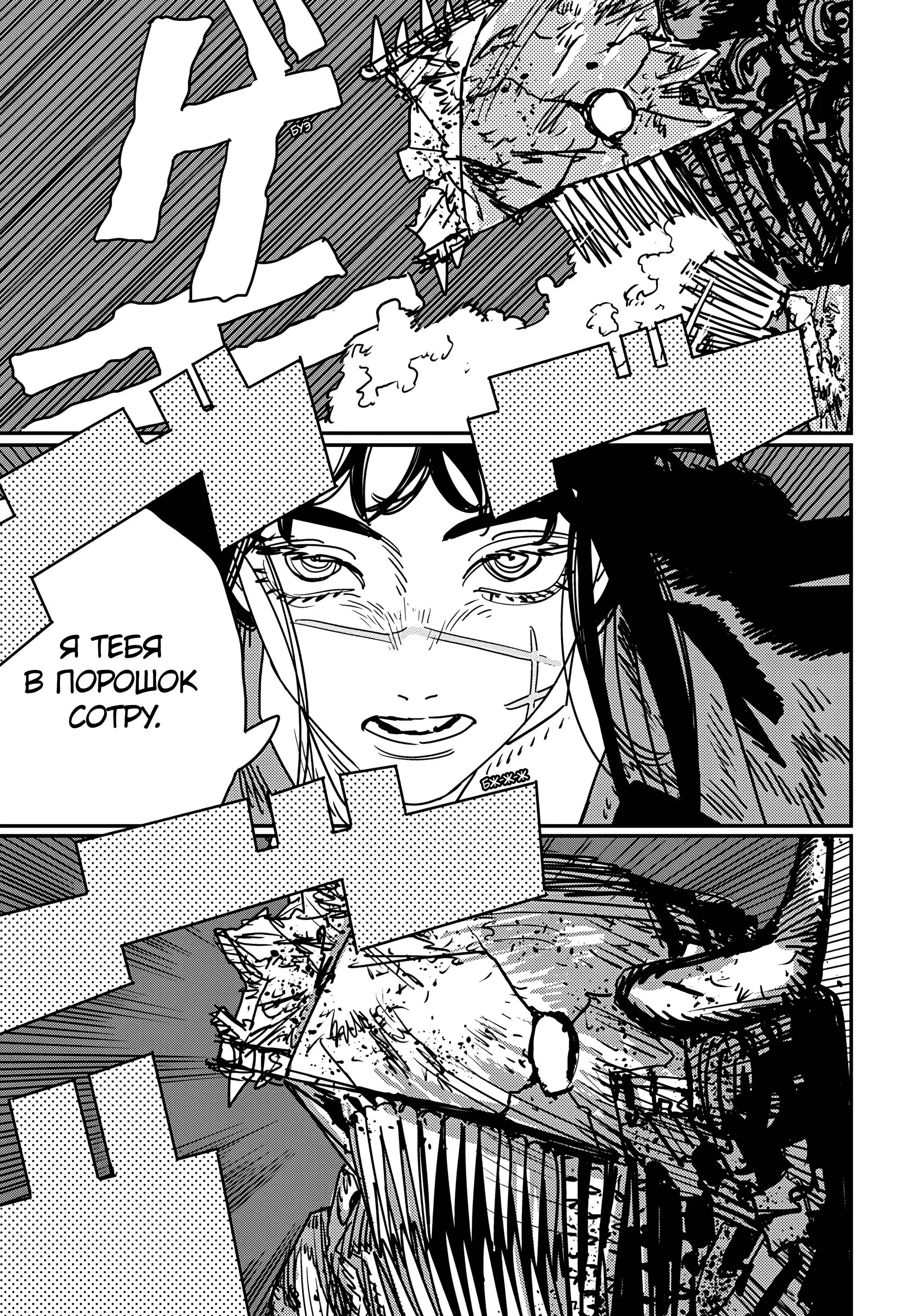 Read Chainsaw Man RU Manga Online