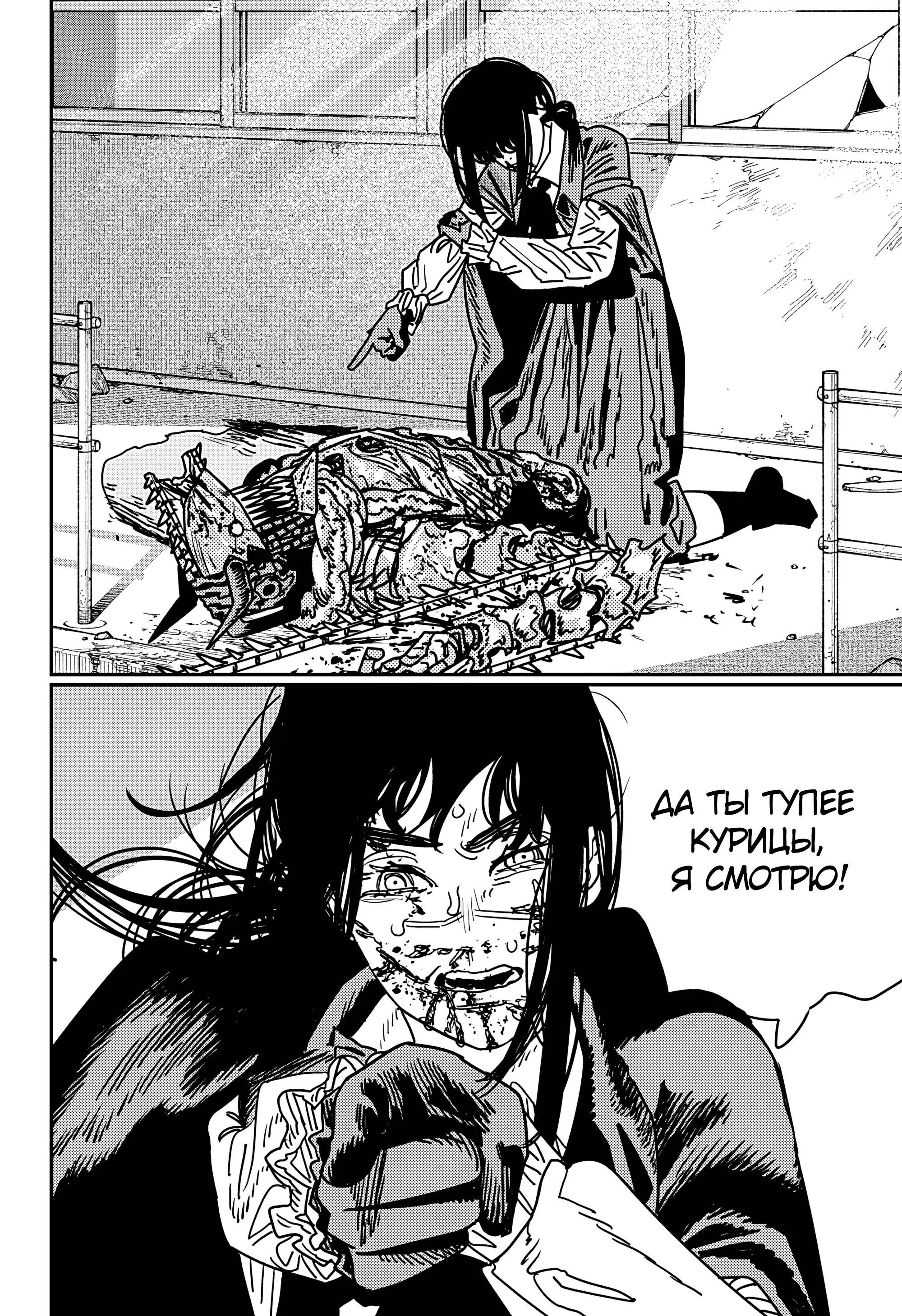Read Chainsaw Man RU Manga Online