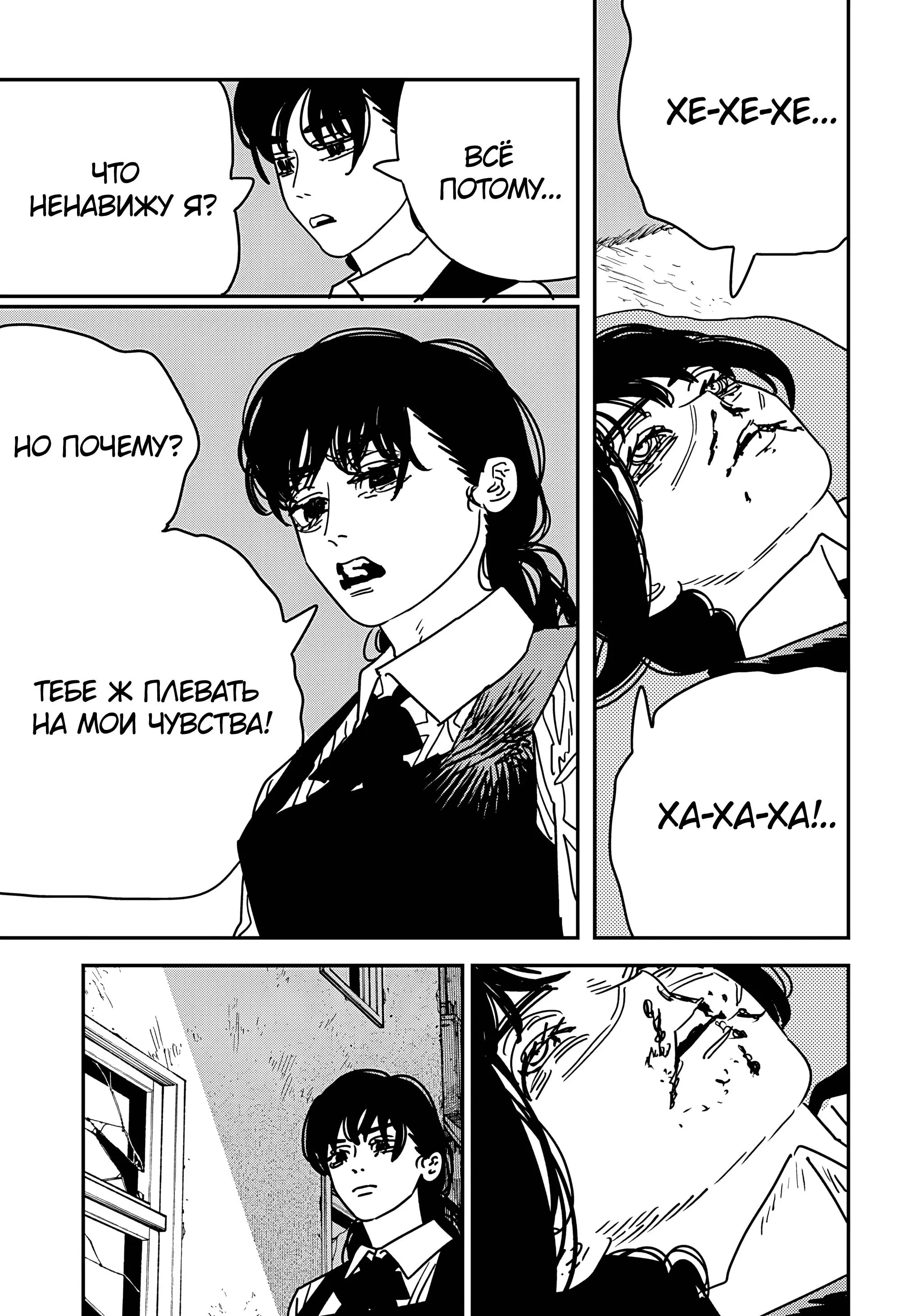 Read Chainsaw Man RU Manga Online