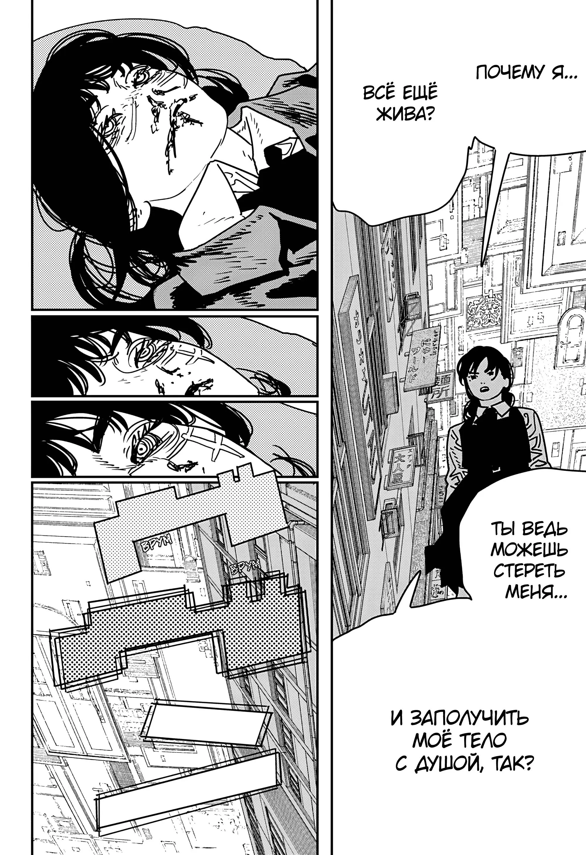 Read Chainsaw Man RU Manga Online