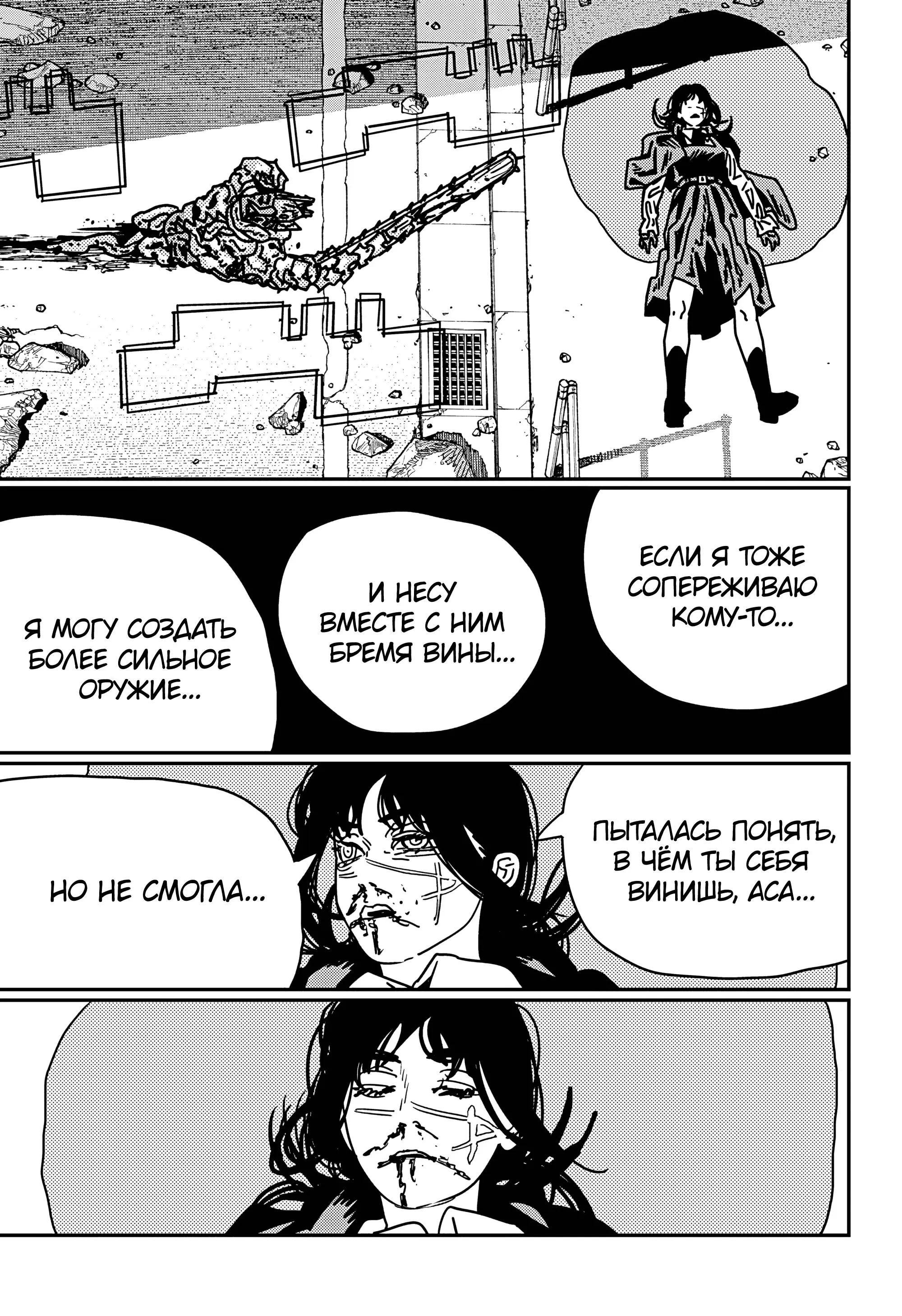 Read Chainsaw Man RU Manga Online